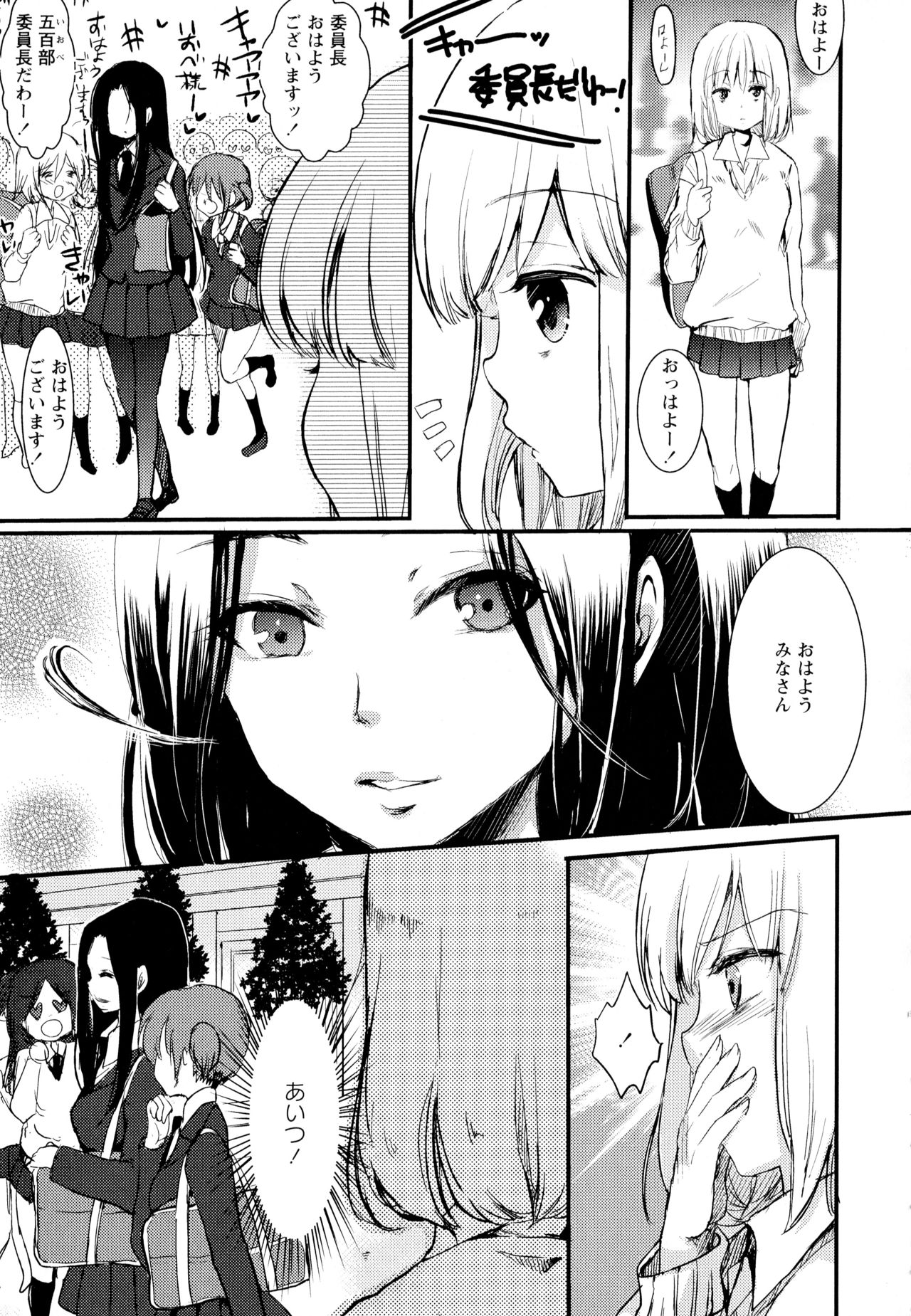 [Anthology] Aya Yuri Vol. 1 page 55 full