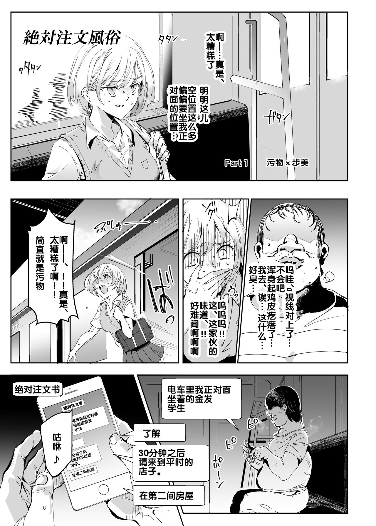 (C94) [Nyuu Koubou (Nyuu)] Zettai Chuumon Fuuzoku [Chinese] [后悔的神官个人汉化] page 6 full