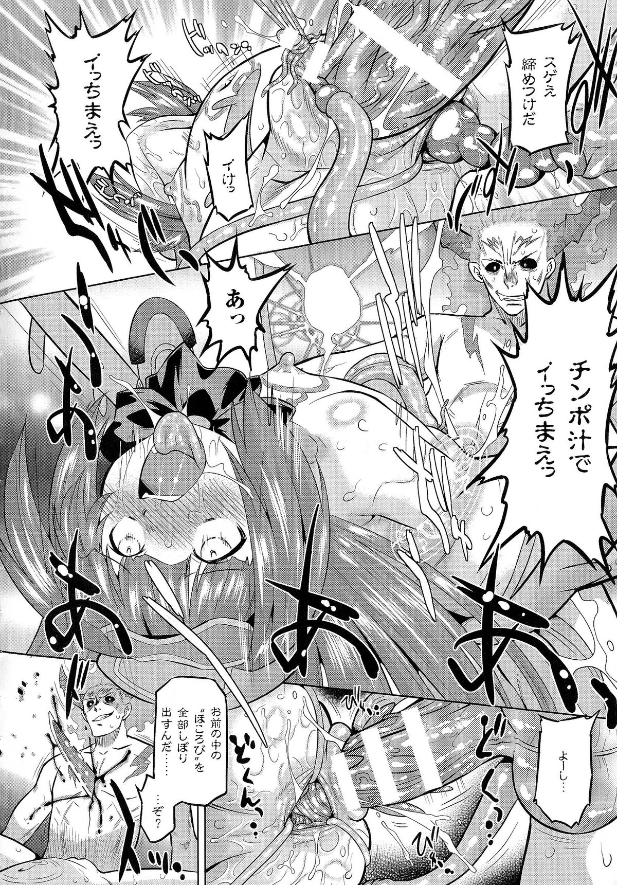 [Oota Takeshi] SADISTIC・NEMESIS -Sadistic Nemesis- Evil in the Bottle page 46 full