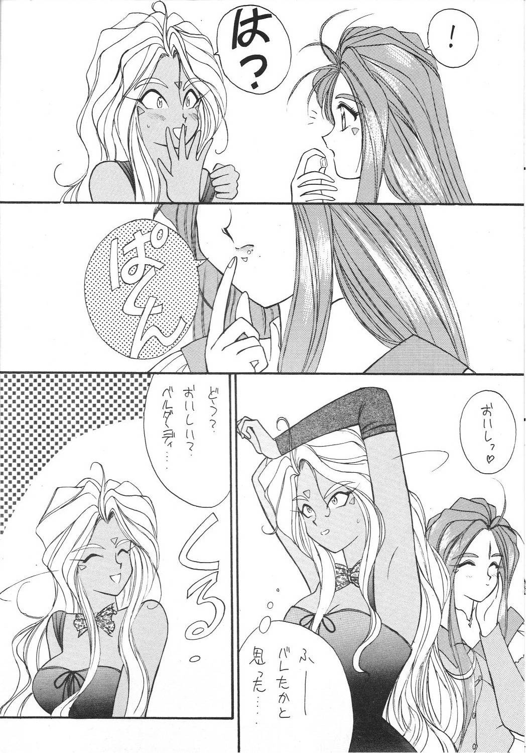 (CR15) [LUCK＆PLUCK! (Amanomiya Haruka)] JUNGLE SWING (Oh My Goddess!) page 13 full