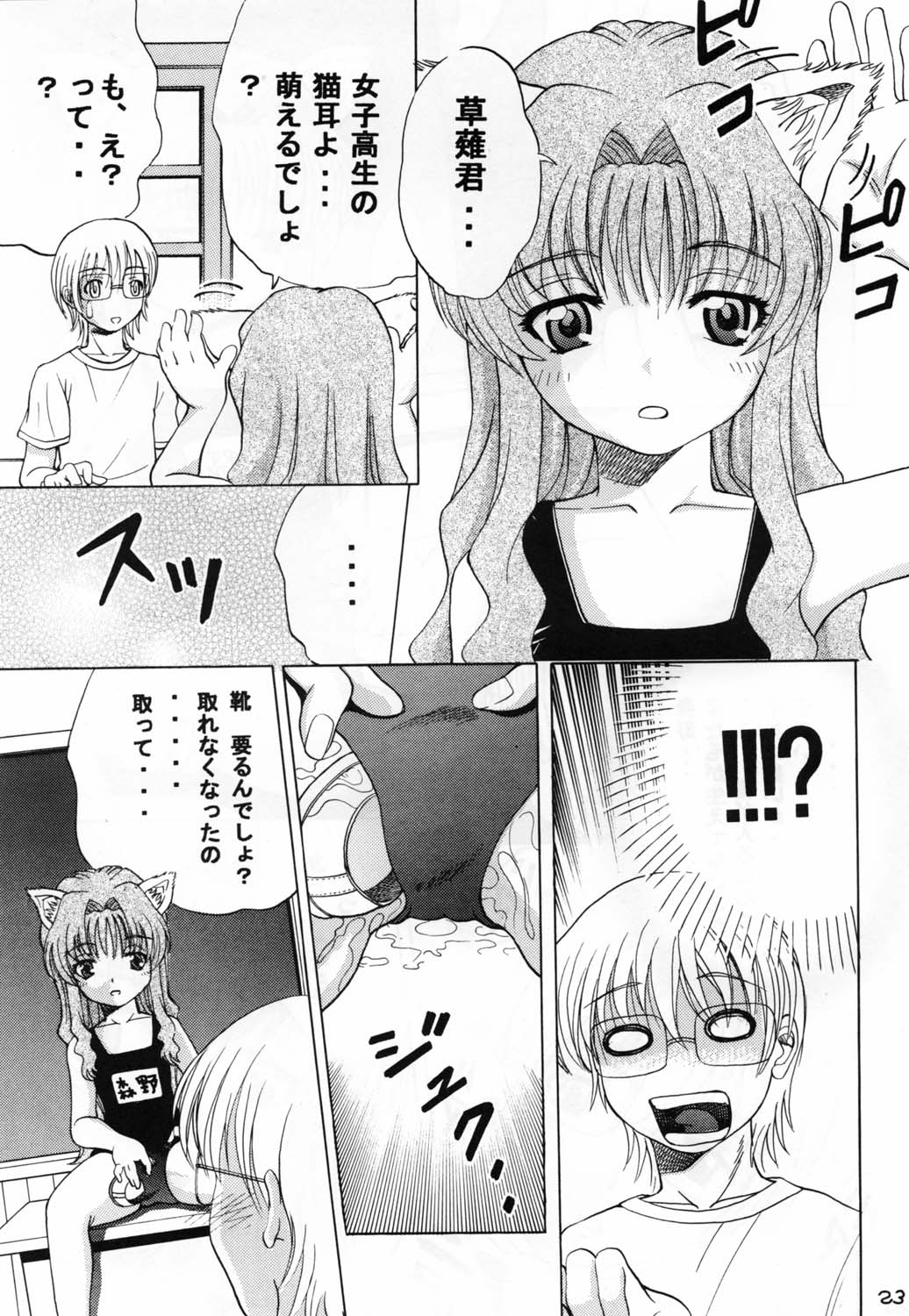 (C62) [OgOfWitch (maho, Og)] ona-one (Onegai Teacher) page 23 full