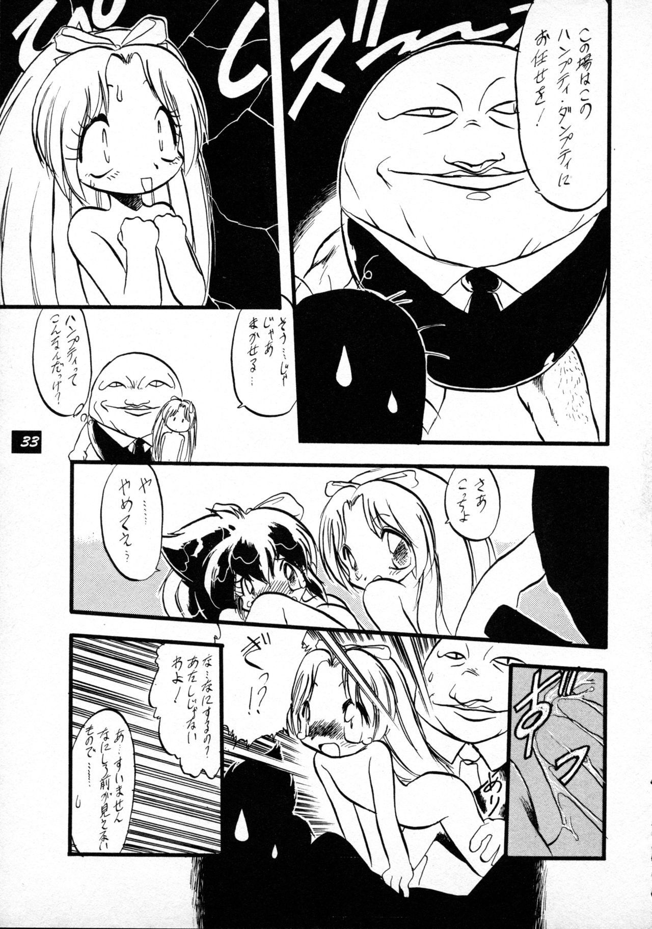 [P.A. Project (Teruki Kuma)] Terry Bear no Omise Vol. 1 (Various) [1996-12] page 33 full