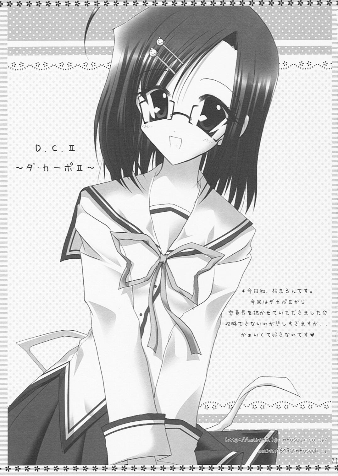 [Koucha Shoujo] Hanakago Yumekago (D.C.II) page 20 full