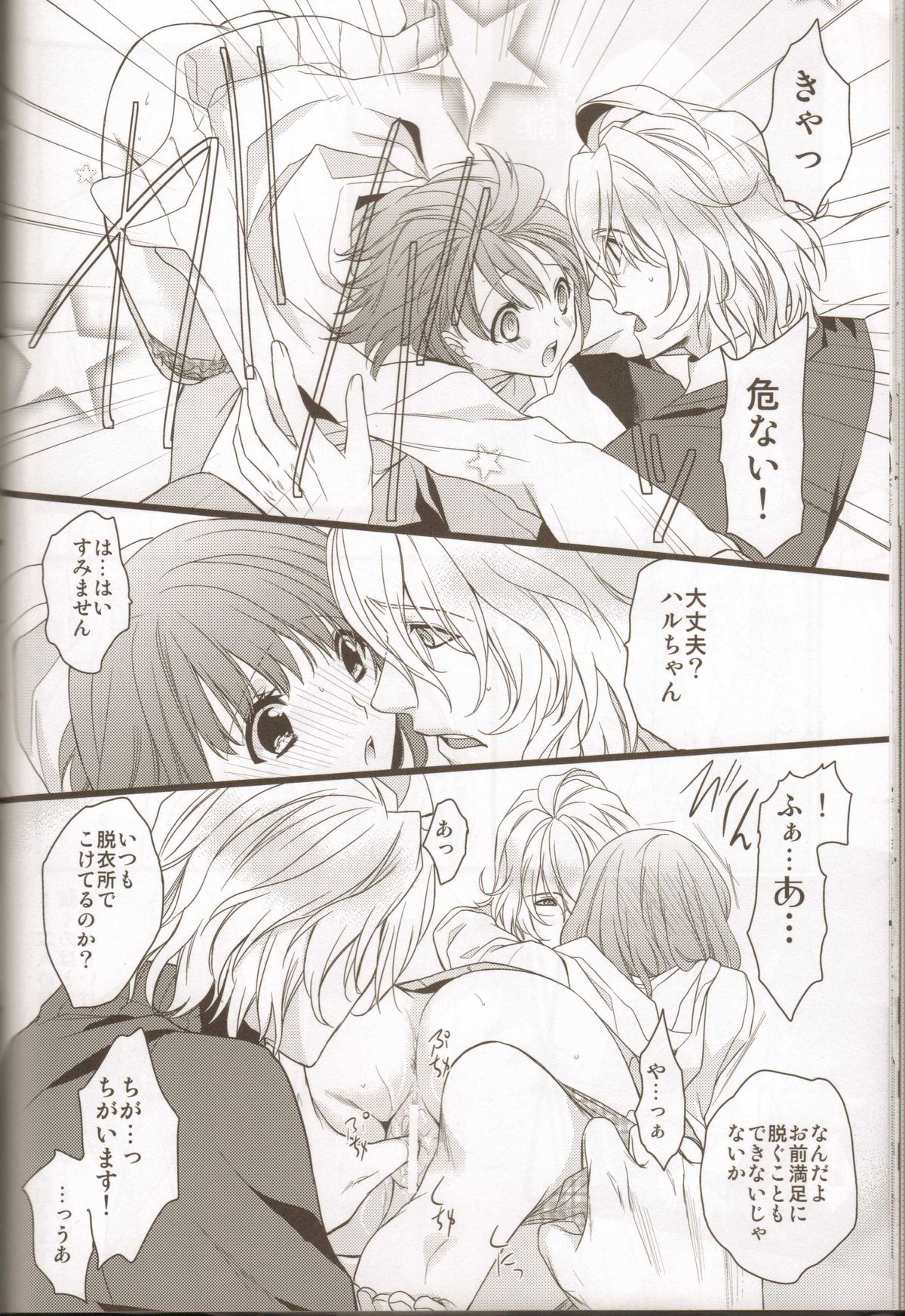 (HaruCC17) [NEVER GIVE UP(Nekonattou)] Musiciens aux masques (Uta no Prince-sama) page 19 full