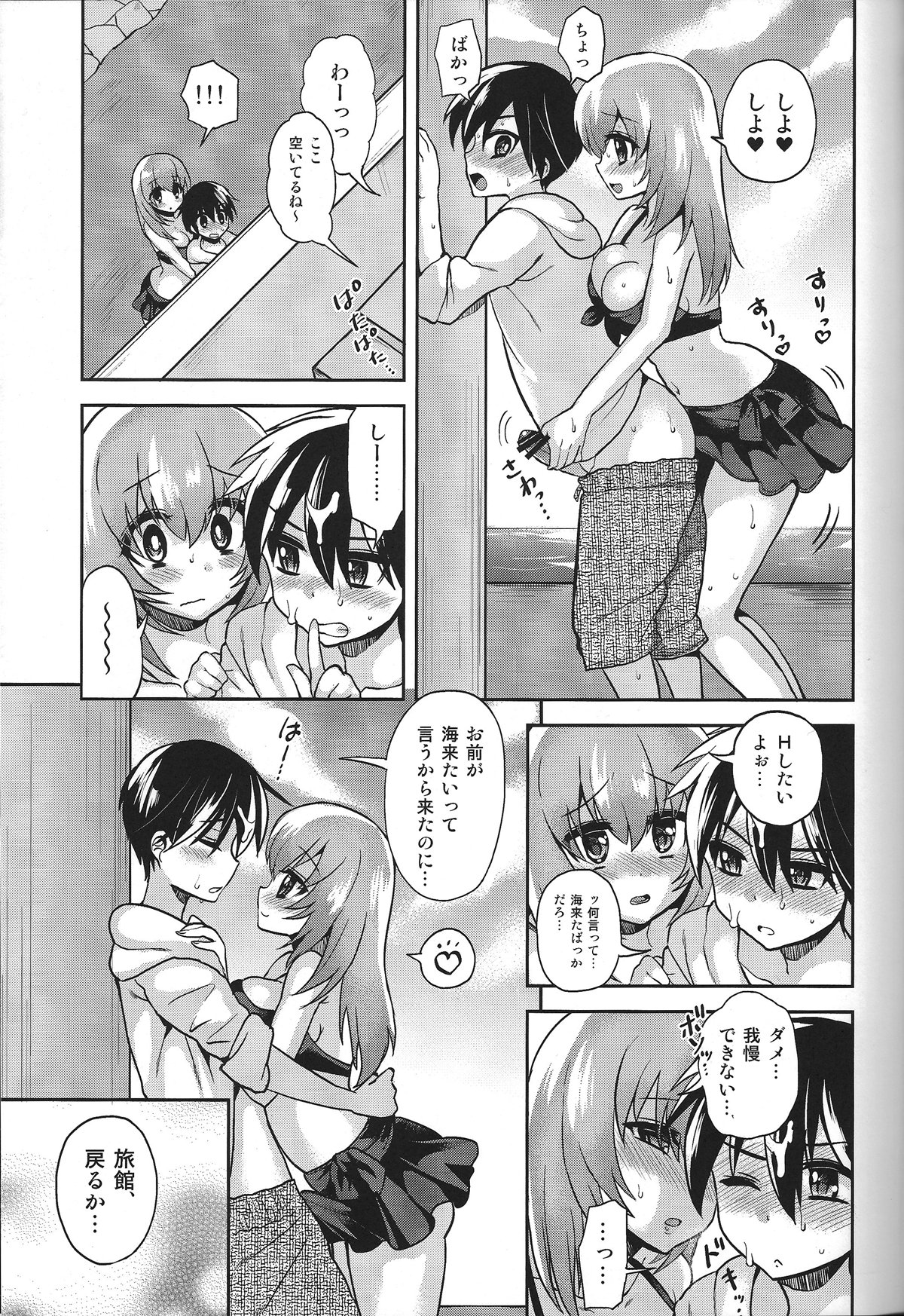 (C84) [Oshiruko Kan (Piririnegi)] Mizugi de Shiyo! page 10 full