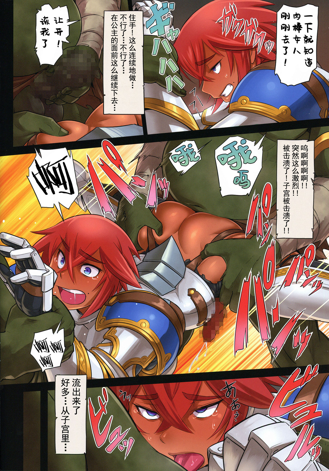 (C87) [M-ya (Mikoyan)] Kishi Ryoujoku Hime-sama dake wa Te o Dasuna!! [Chinese] [不咕鸟汉化组] page 9 full