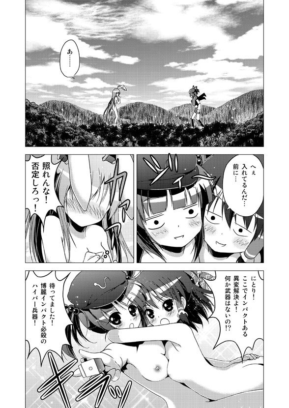 [Tsukiyomi (Porurin)] Hakurei Reimu no Tenka Tottaru de! (Touhou Project) page 47 full