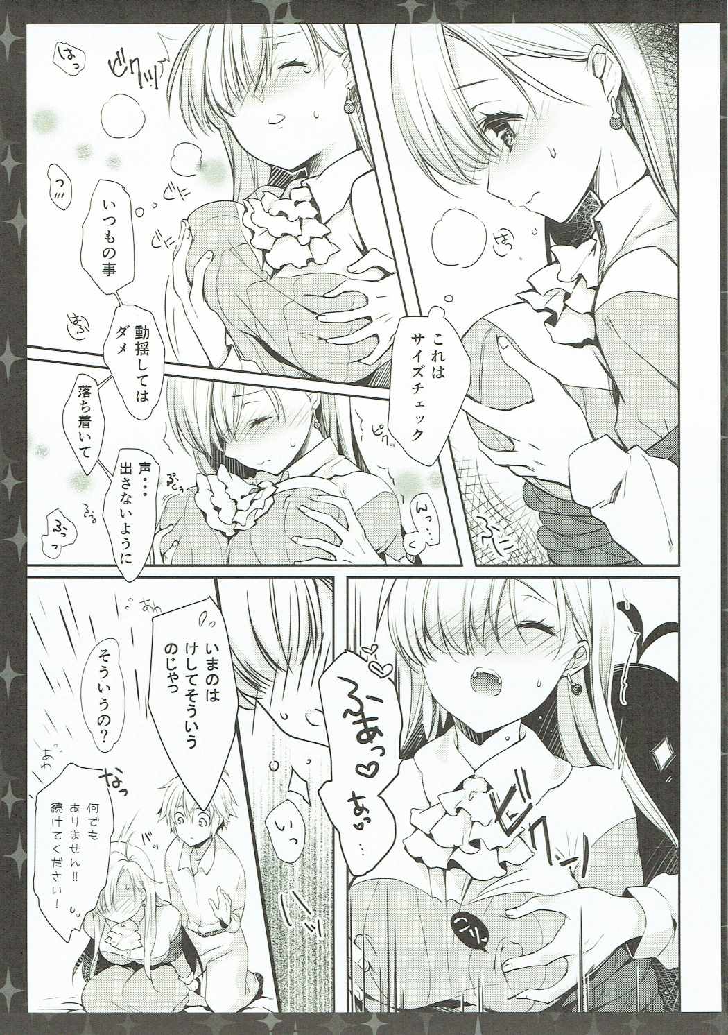 (C87) [cafe-hotcocoa. (Cocoa)] Elizabeth wa Shirimashita. (Nanatsu no Taizai) page 8 full