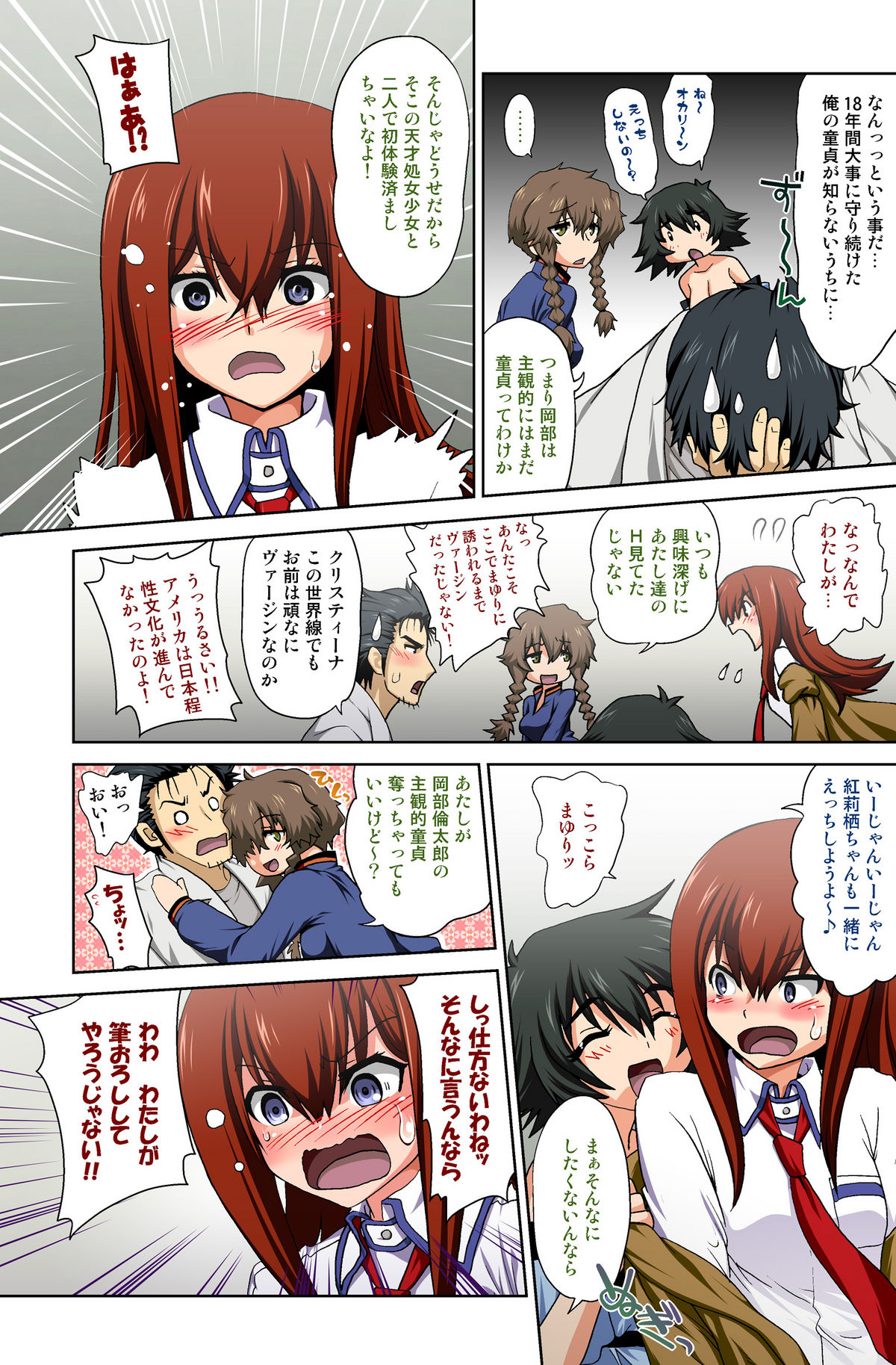(C80) [URAN-FACTORY (URAN)] Shinsei Fukashin no Recorrection (Steins;Gate) page 4 full
