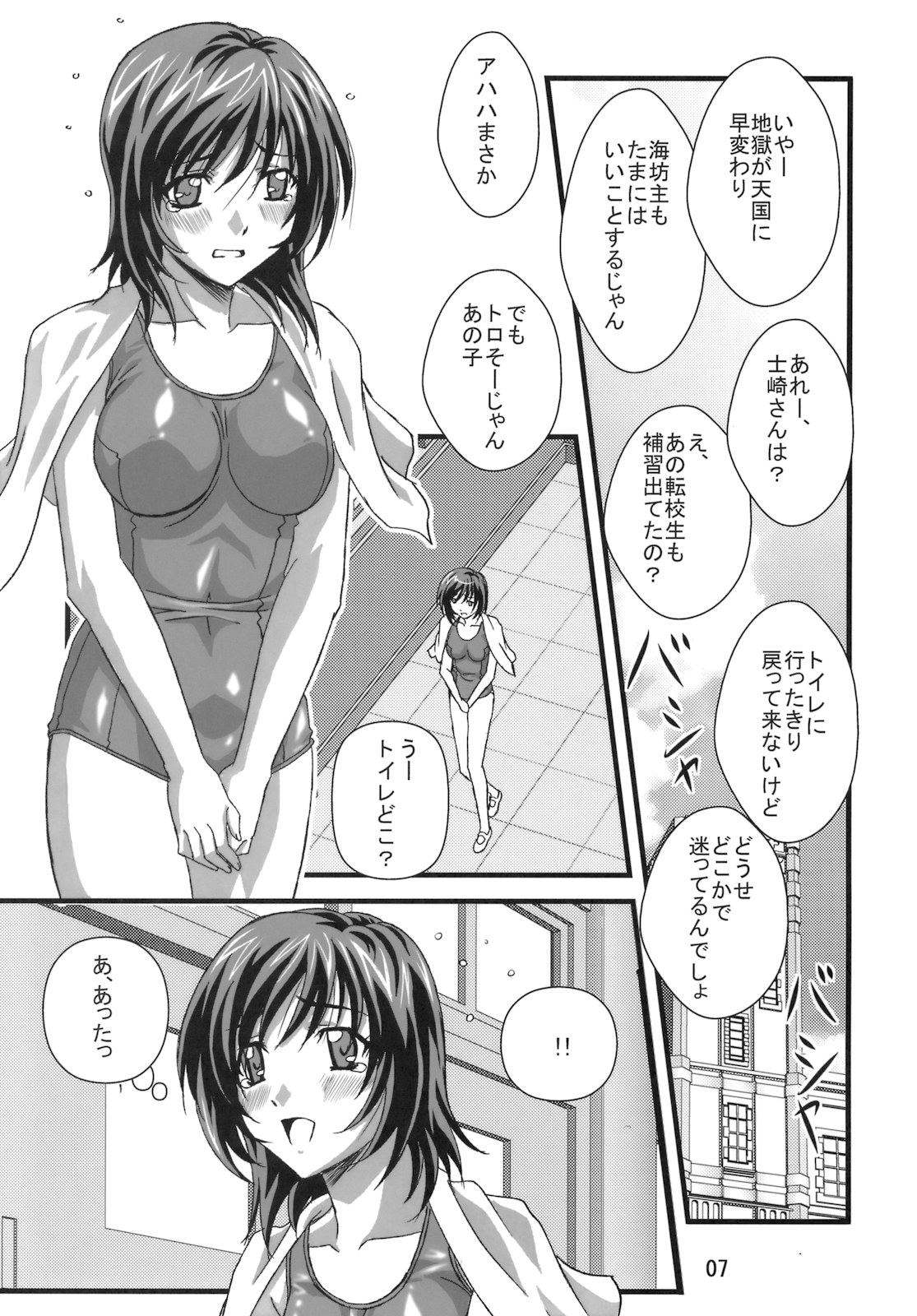 (C78) [Sekidou Nakama (Kimrin)] OTOHIME TRAP-01 page 6 full