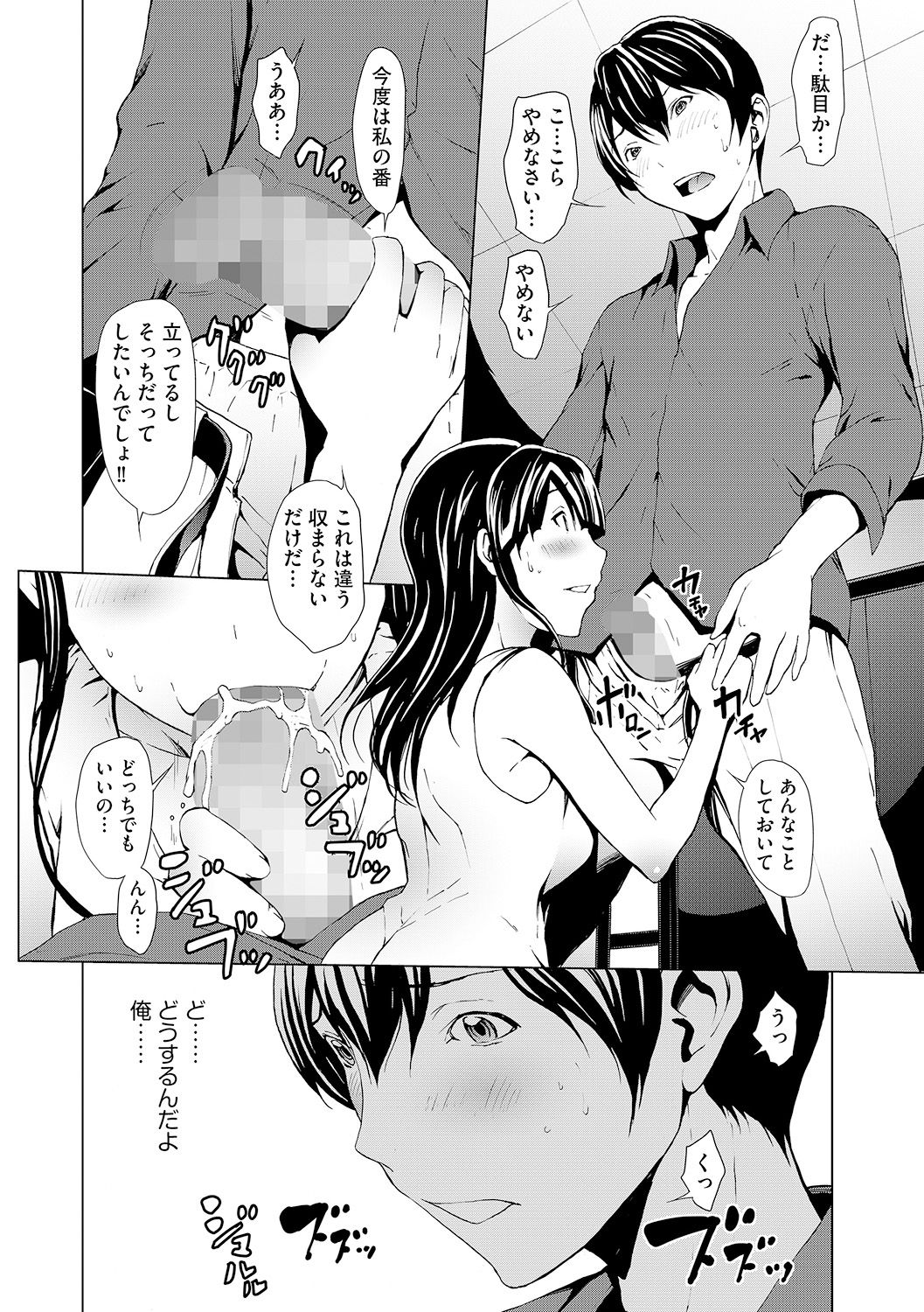 [OKAWARI] Otona ni naru kusuri 5 page 18 full