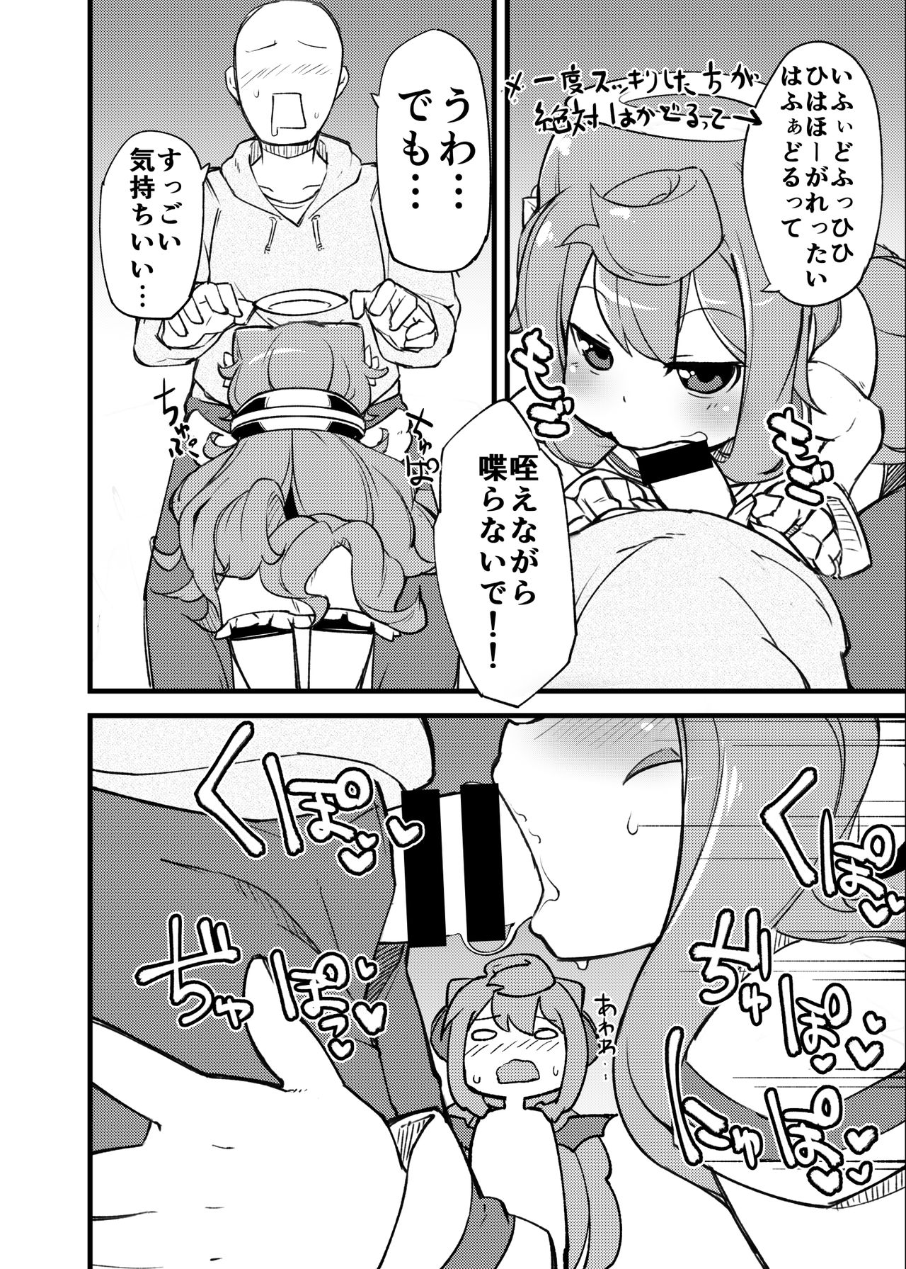 [Fukurou-ya (Fukurou)] Bunretsu Shiyou ga Akuma de Tenshina 3-Gou Kun (Hacka Doll) [Digital] page 7 full