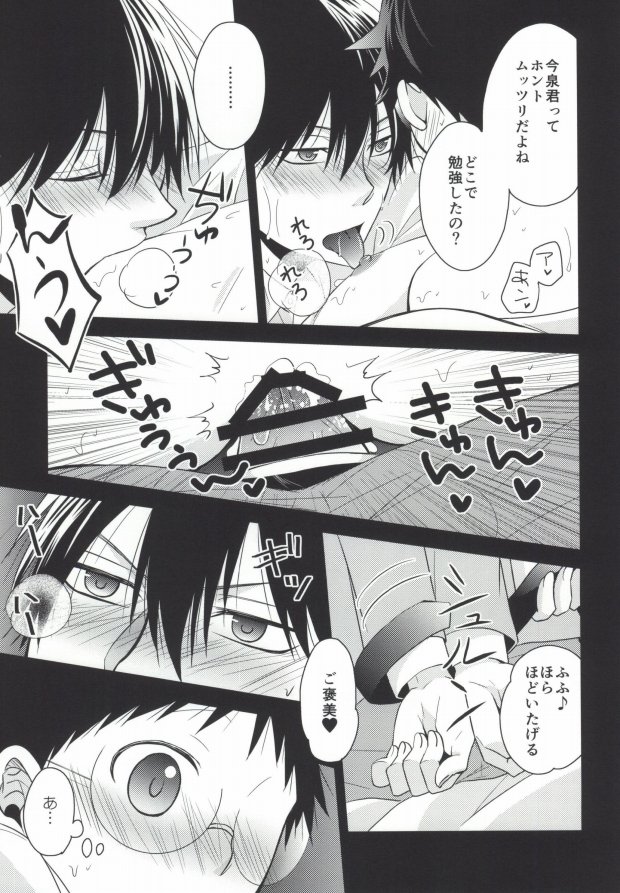 (SUPER23) [SF-L (Hikari)] Black Onoda-kun to M Imaizumi-kun (Yowamushi Pedal) page 11 full