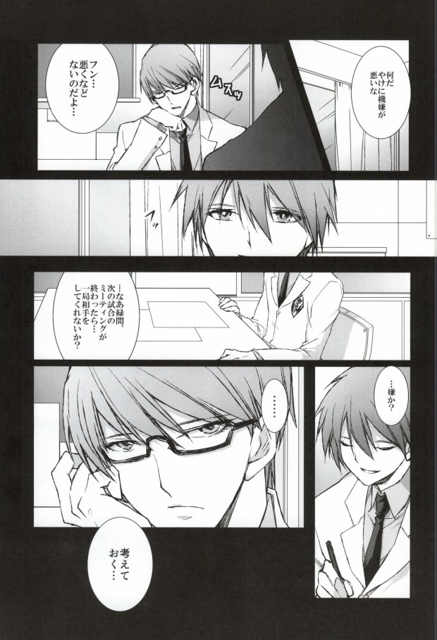 [Gekkou Ride (Sasada Gohan)] Aka no Hesaki (Kuroko no Basuke) page 3 full