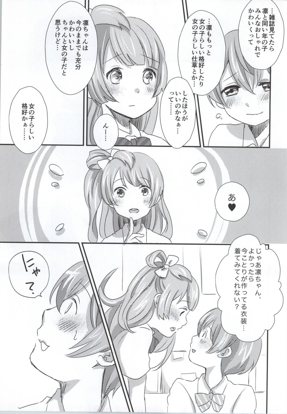 (SC65) [mugicha. (Hatomugi)] maid Rin cafe (Love Live!) page 6 full