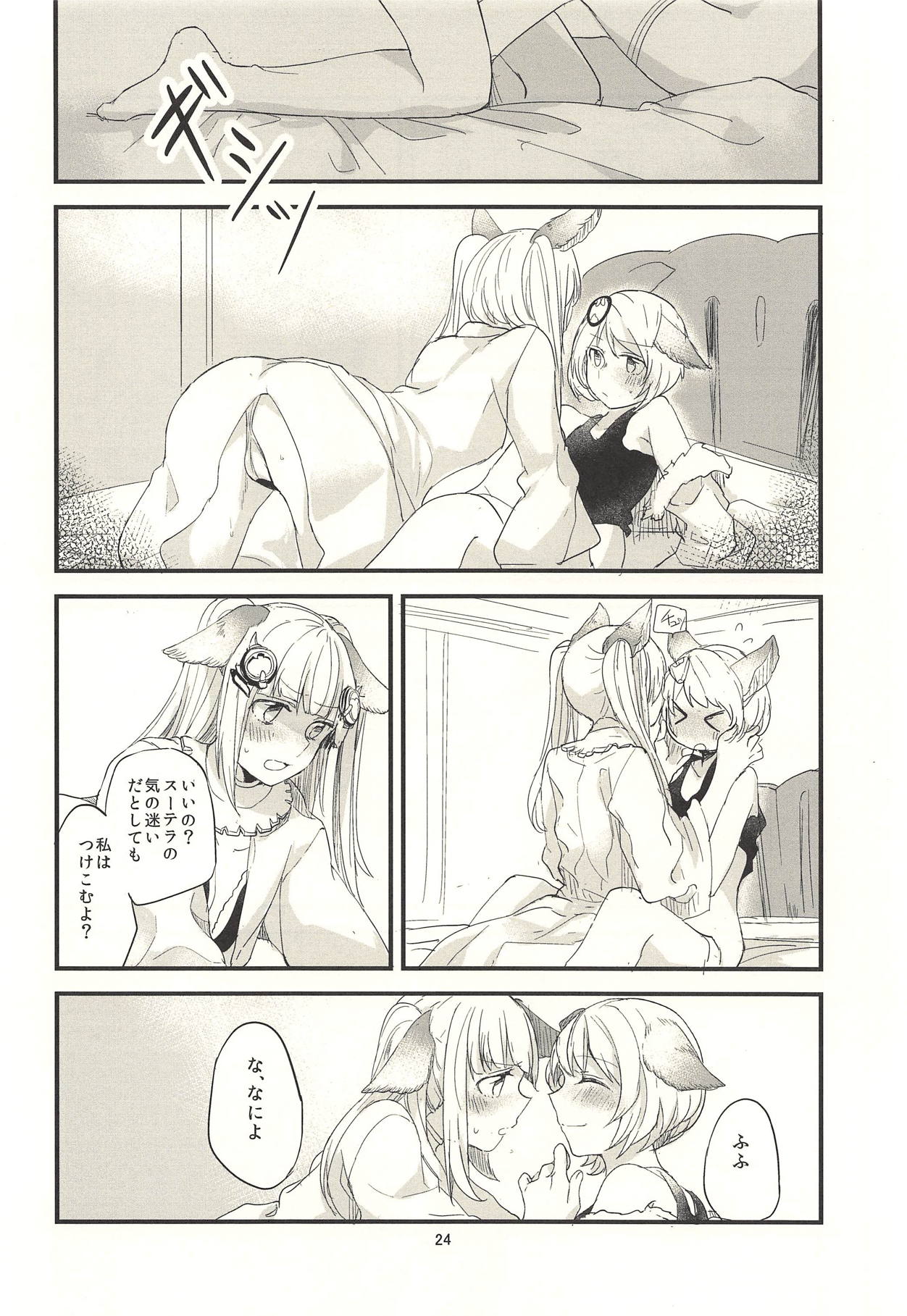 (Graket 3) [Hatakewotagayasudake (Mikanuji)] Ano Hi to, Korekara no Ohanashi (Granblue Fantasy) page 25 full