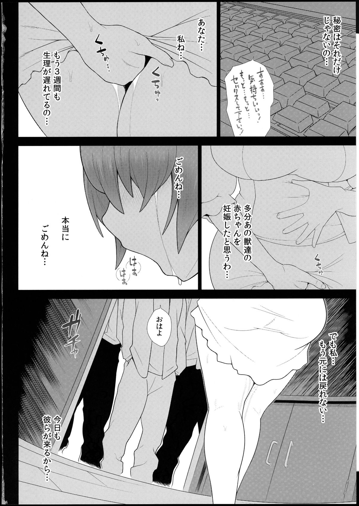 (C83) [Butagoya (Kemigawa Mondo)] Aru Bakunyuu-Duma No Haitoku Jijo page 25 full