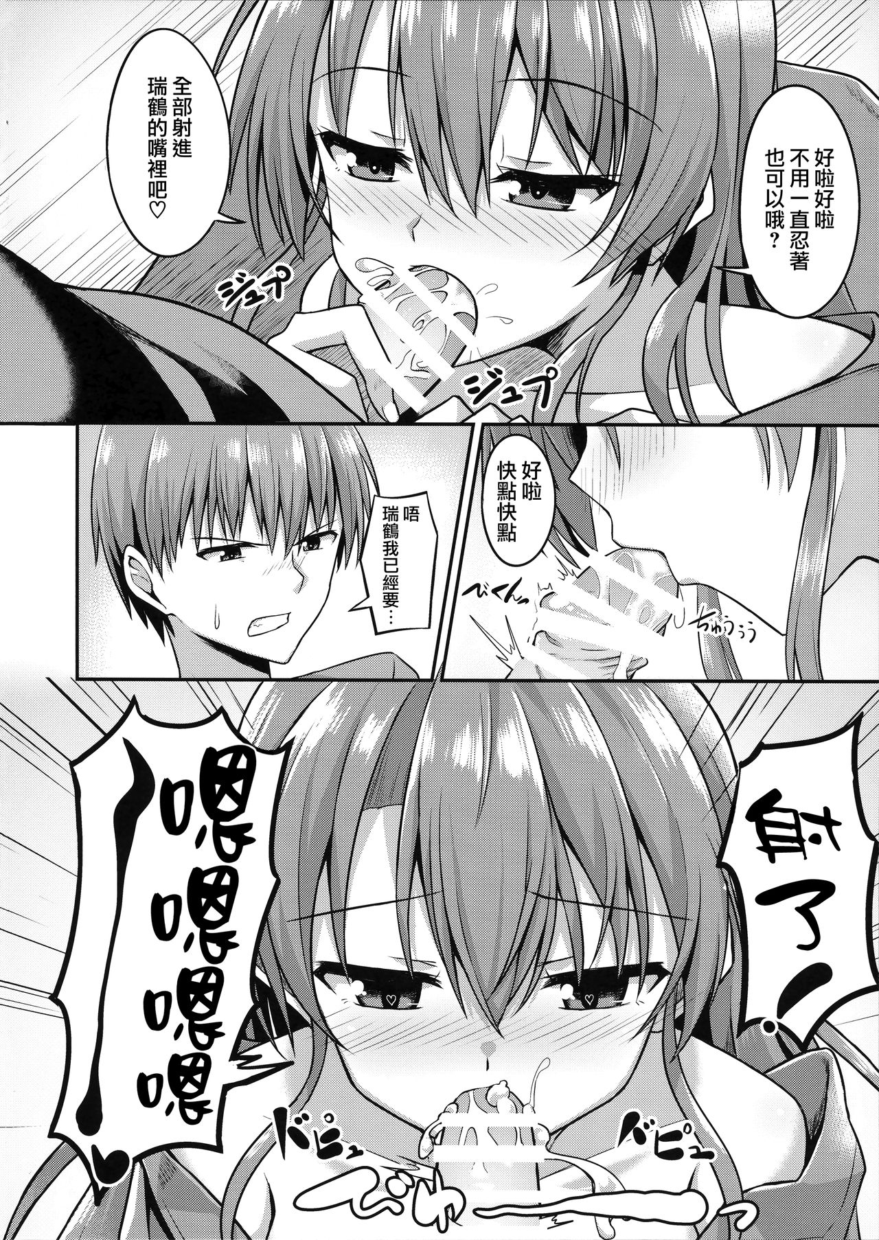 (C92) [2nd Life (Hino)] Deredere Zuikaku wa Ecchi Shitai! (Kantai Collection -KanColle-) [Chinese] [無邪気漢化組] page 10 full