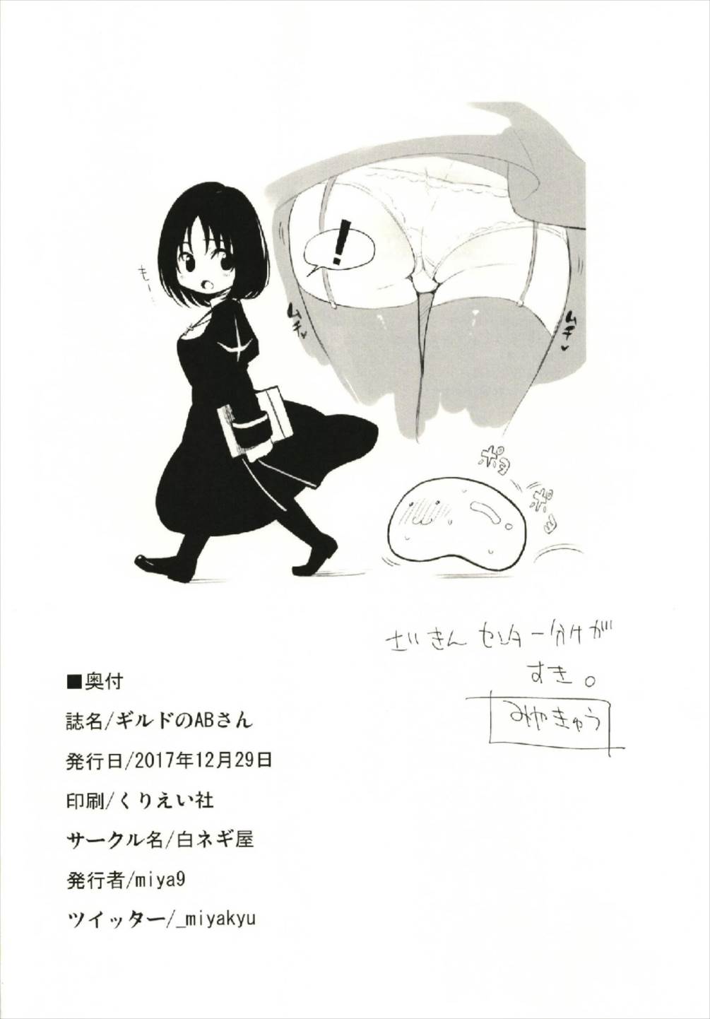 (C93) [Shironegiya (miya9)] Guild no AB-san (Ragnarok Online) page 26 full