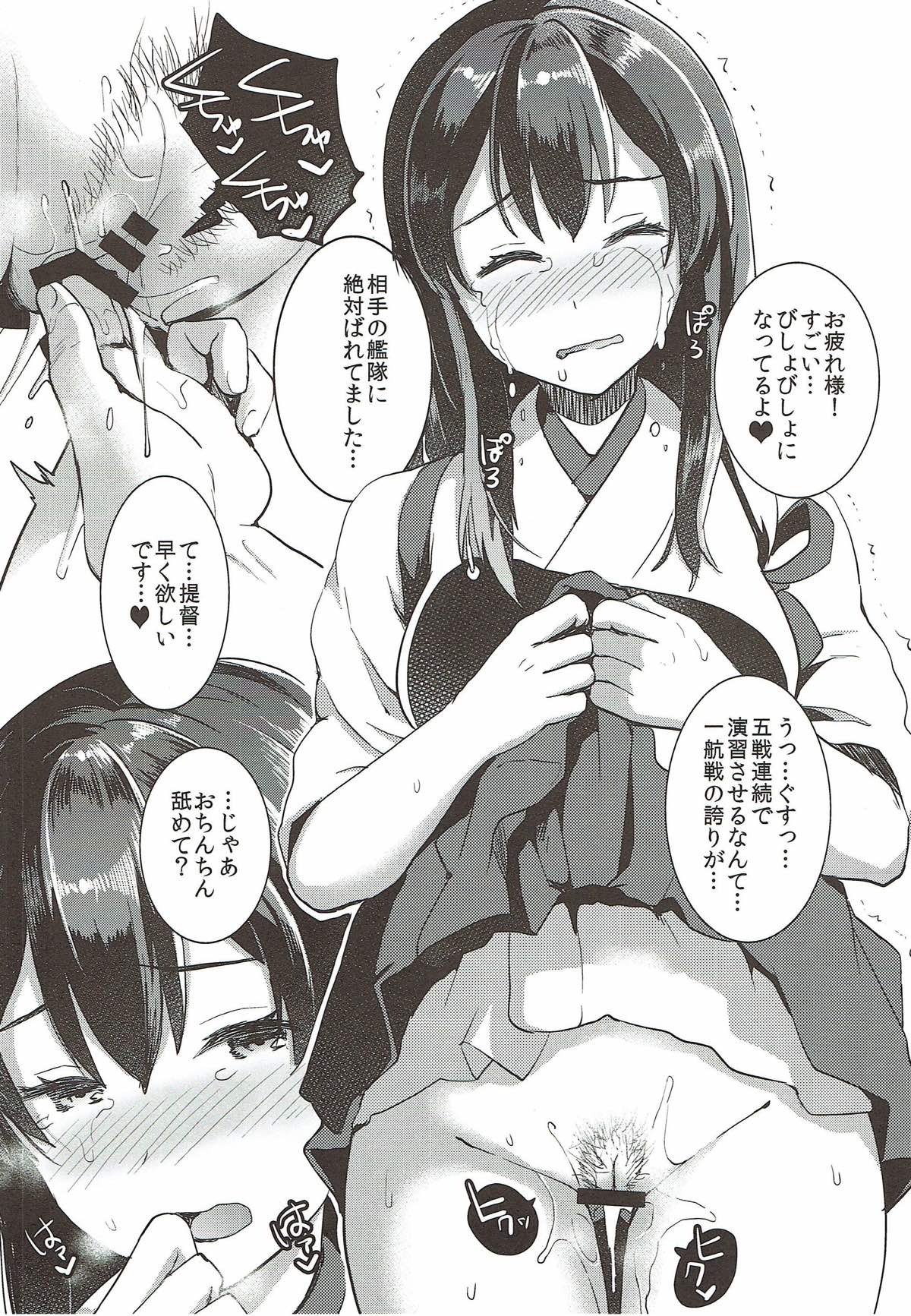 (C90) [Otabe Dynamites (Otabe Sakura)] Akagi-san o Namidame ni Shitai (Kantai Collection -KanColle-) page 3 full