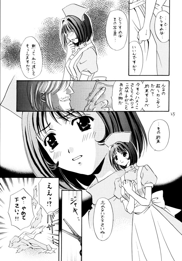 [Takara no Suzunari (Fujiya Yoshiko, Kouno Yukiyo)] Mado no Tomo 4 gou (Yakin Byoutou) page 24 full