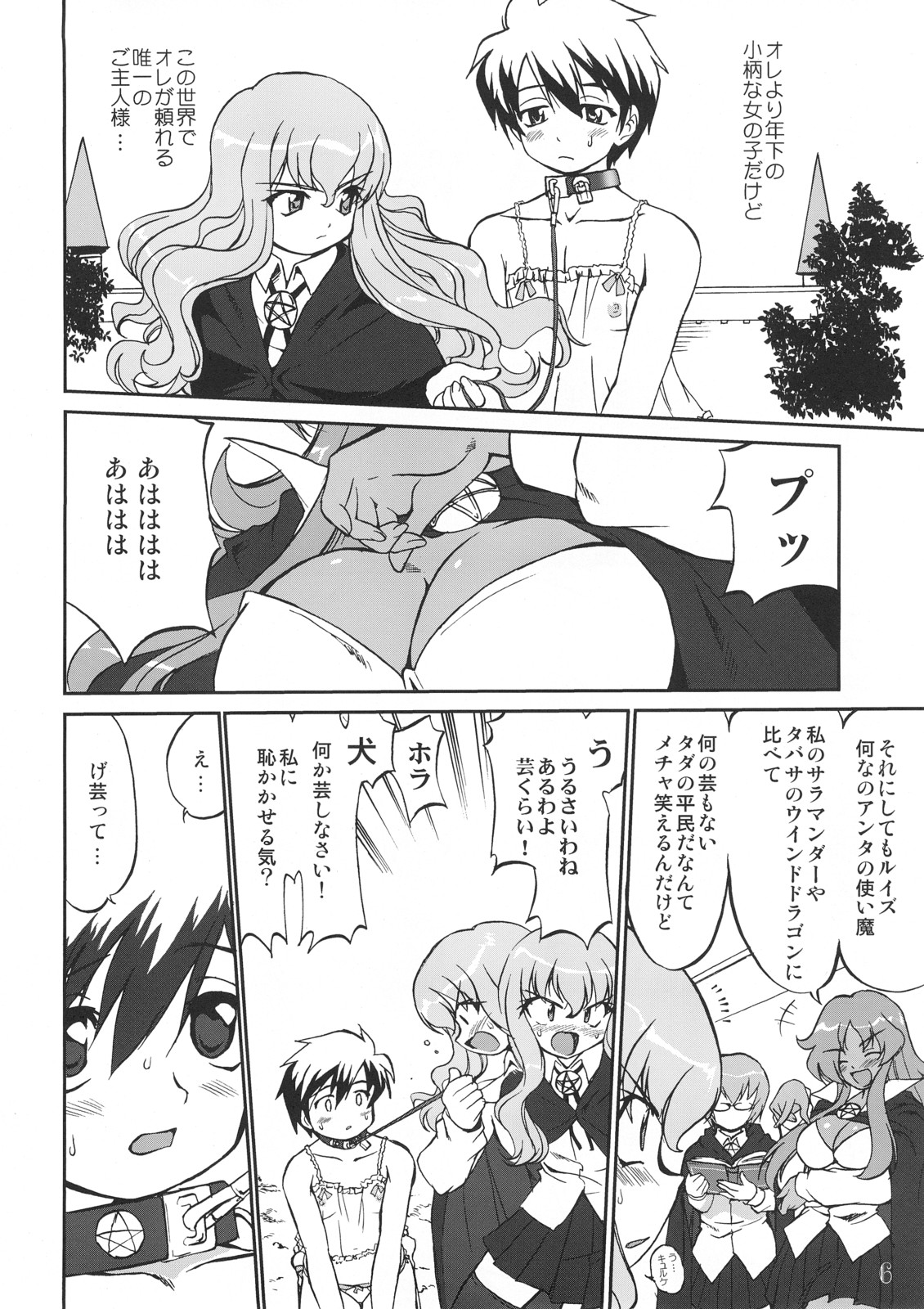 (C72) [Takotsuboya (TK)] Tsukaima Yapoo - Tristein no Metsubou (Zero no Tsukaima) page 5 full