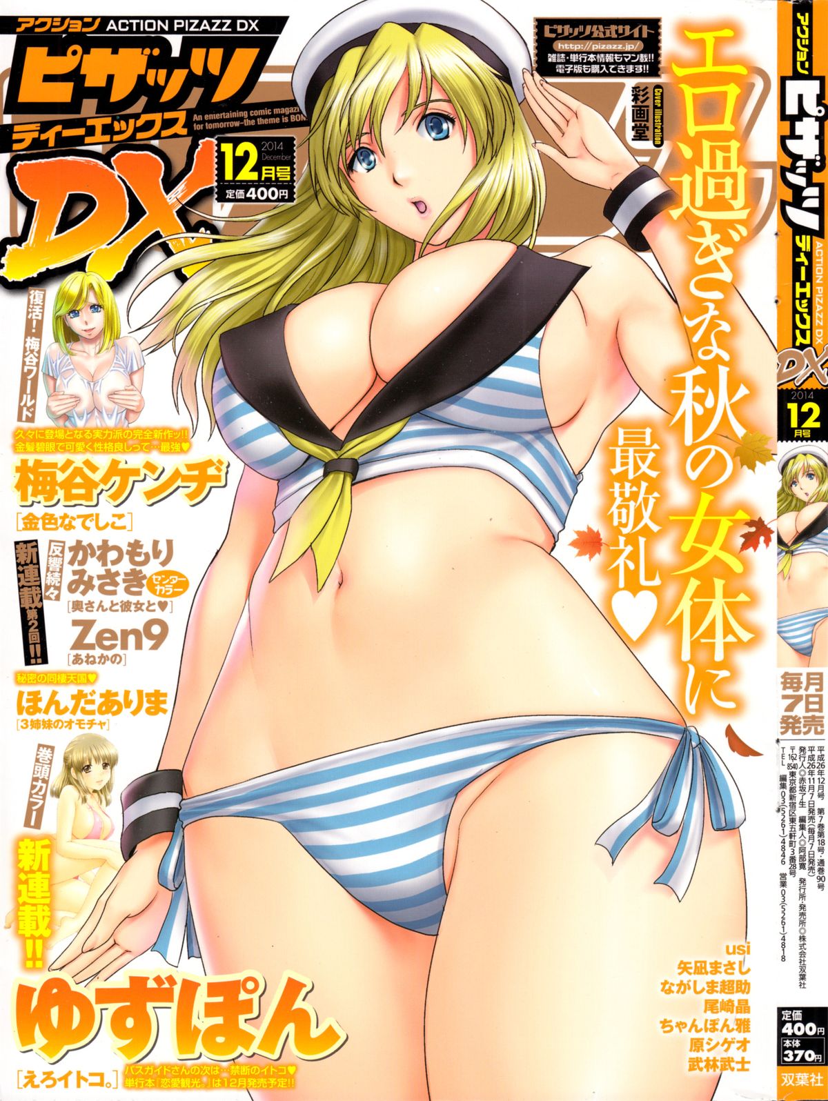 Action Pizazz DX 2014-12 page 1 full