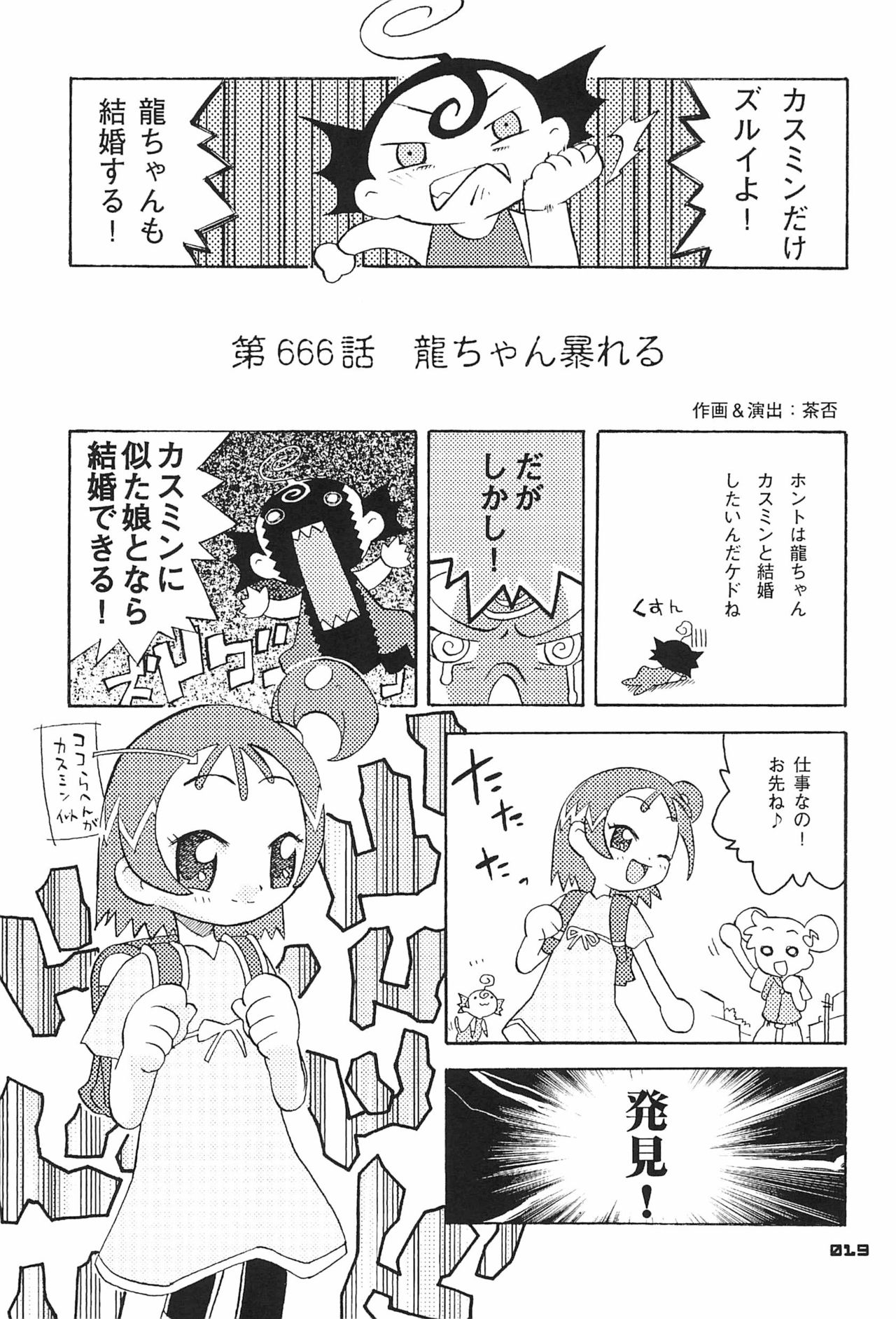 (SC17) [Chinasanchi (Various)] Zen Nippon Osanazuma Senshuken (Various) page 19 full