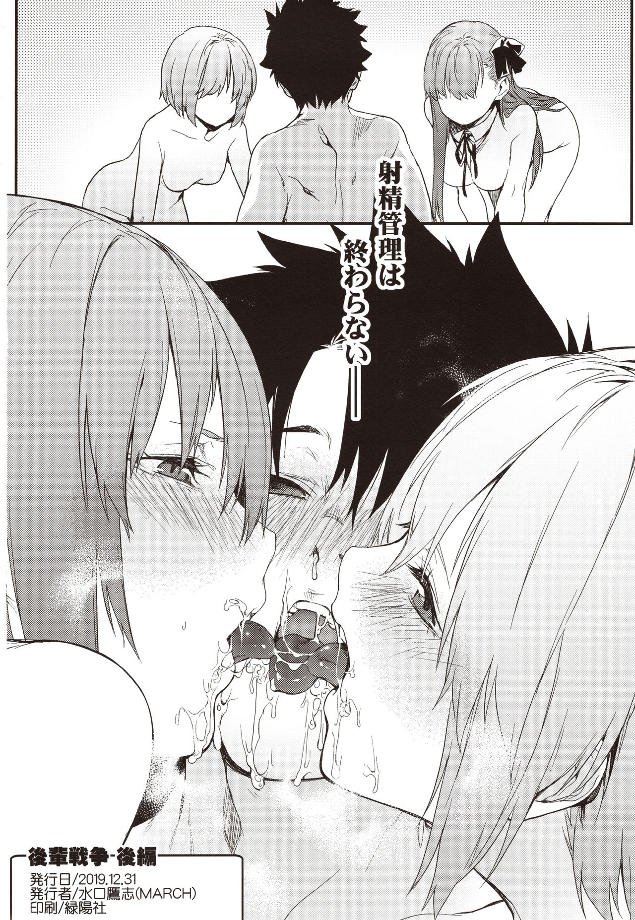 (C97) [MARCH (Minakuchi Takashi)] Kouhai Sensou Kouhen (Fate/Grand Order) page 33 full