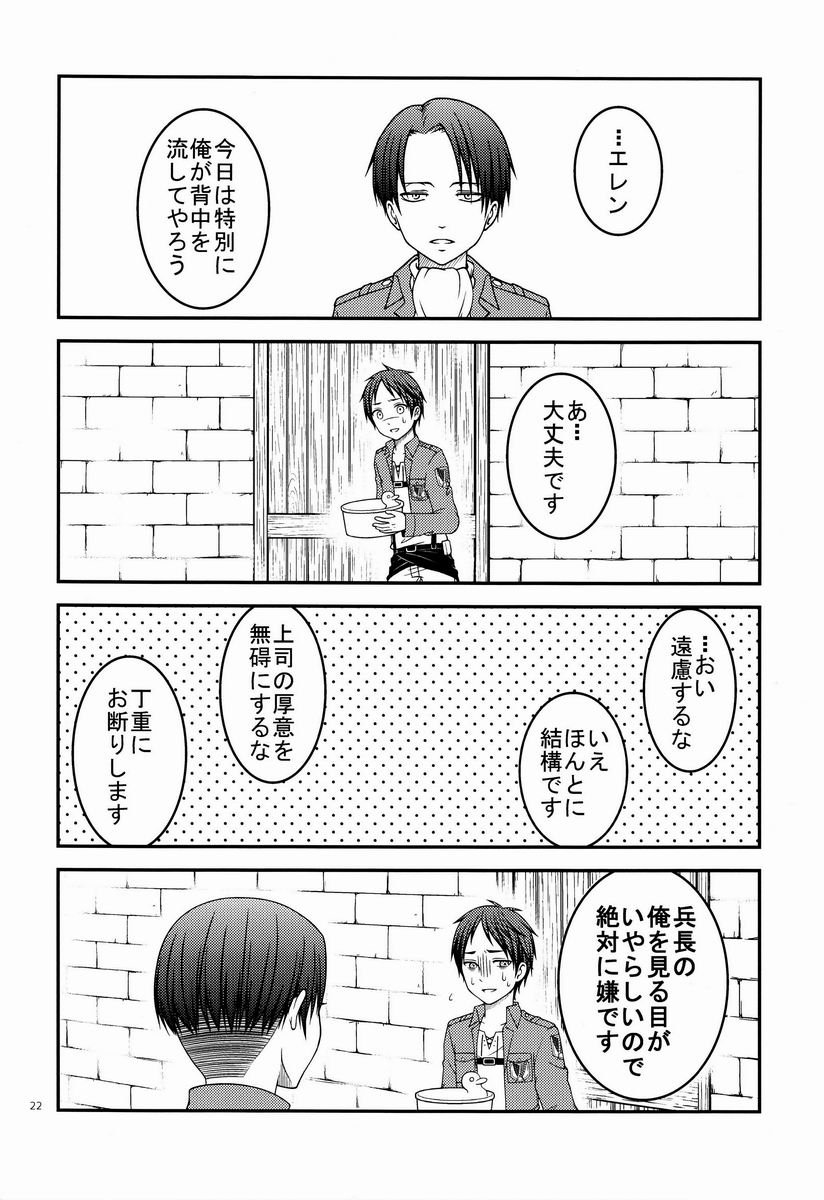 [Sakananohone (maza-)] Baka Ie. Ore wa Motomoto Kekkou Eren ni Yasahii... (Shingeki no Kyojin) page 21 full