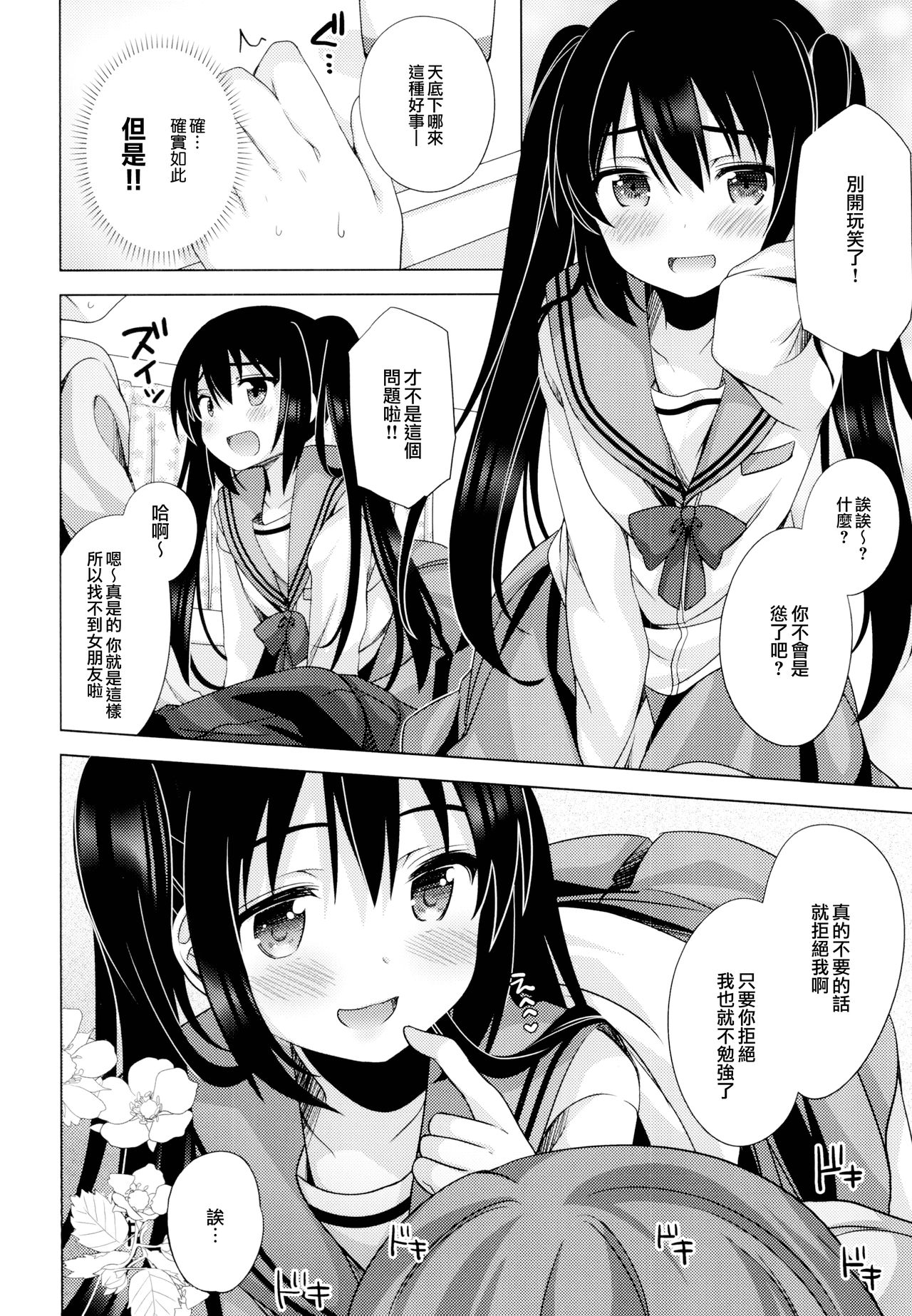 (C95) [Momo9 (Shiratama Yomogi)] Ecchi Sasete Ageyokka? [Chinese] [無邪気漢化組] page 6 full