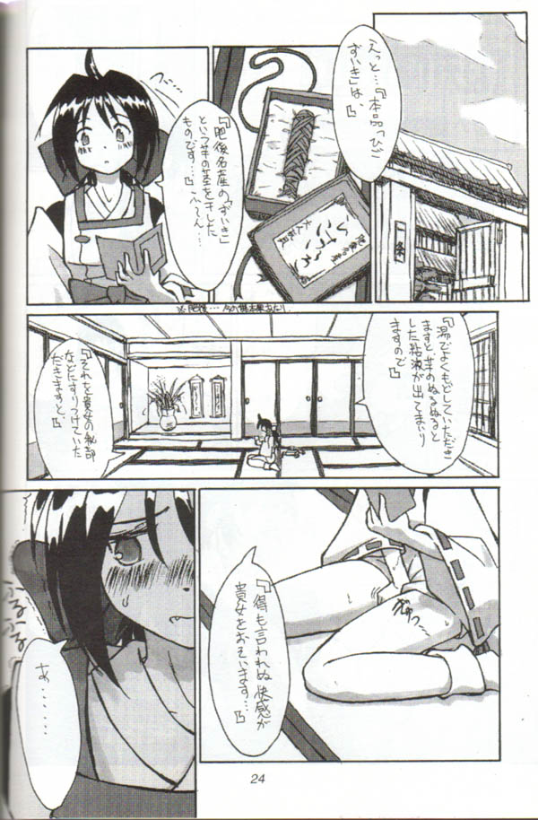 (C54) [Cu-little2 (Beti, MAGI)] Cu-Little Onemunya~ (The Last Blade) page 23 full