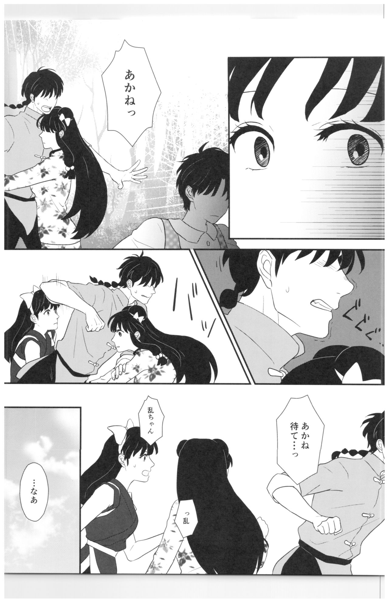 (SPARK13) [Hatsushio] Toumawari na Shoumei (Ranma 1/2) page 4 full