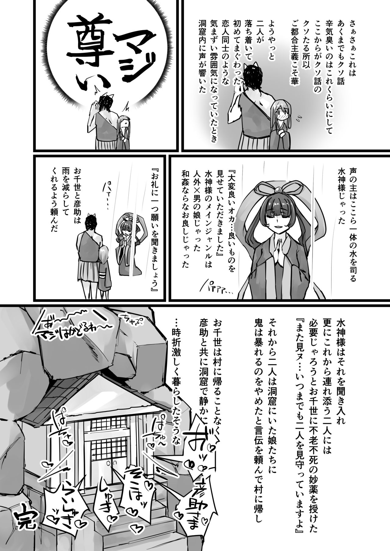 [K2 Manhole (P)] Nihon Mukashi Kuso Hanashi [Digital] page 17 full