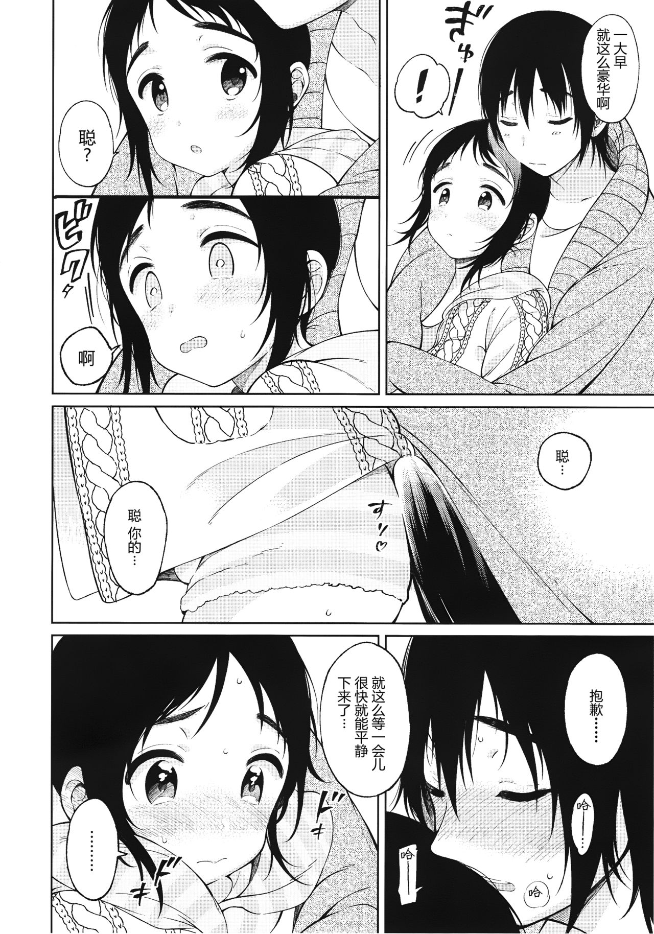 (C91) [cake maker (Sakiyo Cake)] Fuyu to Koi to Primula to - Winter and the love and primula [Chinese] [CE家族社] page 9 full