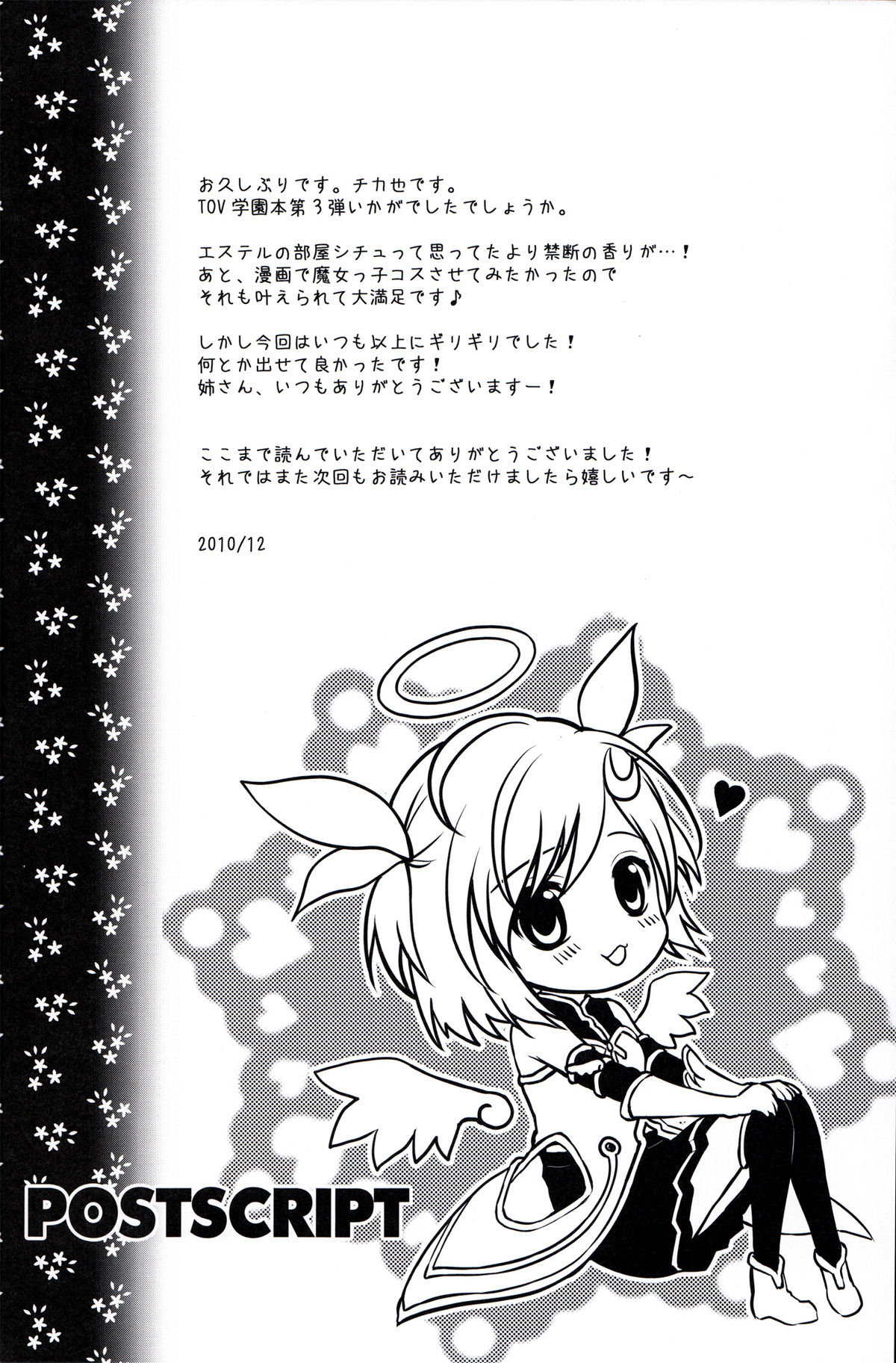 (C79) [Holiday School (Chikaya)] Oujosama no Tokkouyaku (Tales of Vesperia) page 29 full
