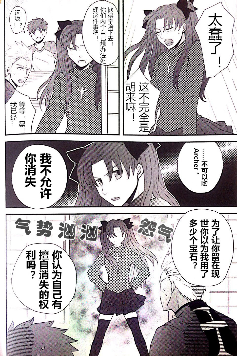 (SUPER22) [honeyware (Iku)] Maryoku Kyoukyuu no Susume | 魔力供给的推荐 (Fate/stay night) [Chinese] page 9 full