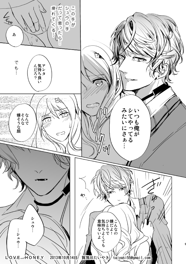 [Aishiteru. (Kamogawa Taiyaki)] LOVE HONEY (DIABOLIK LOVERS) page 9 full