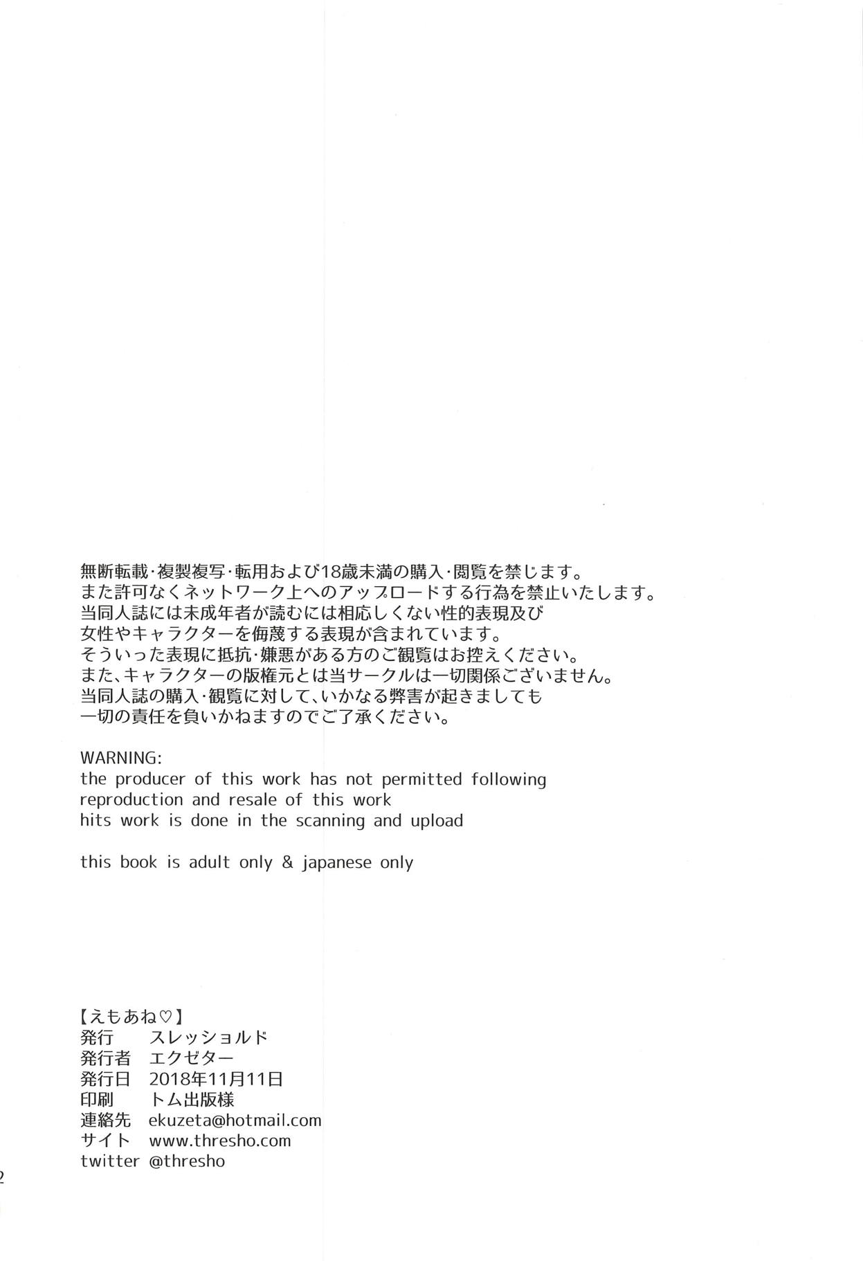 (Prism Jump 23) [Threshold (Exeter)] Emo Ane (Kiratto Pri Chan) page 21 full