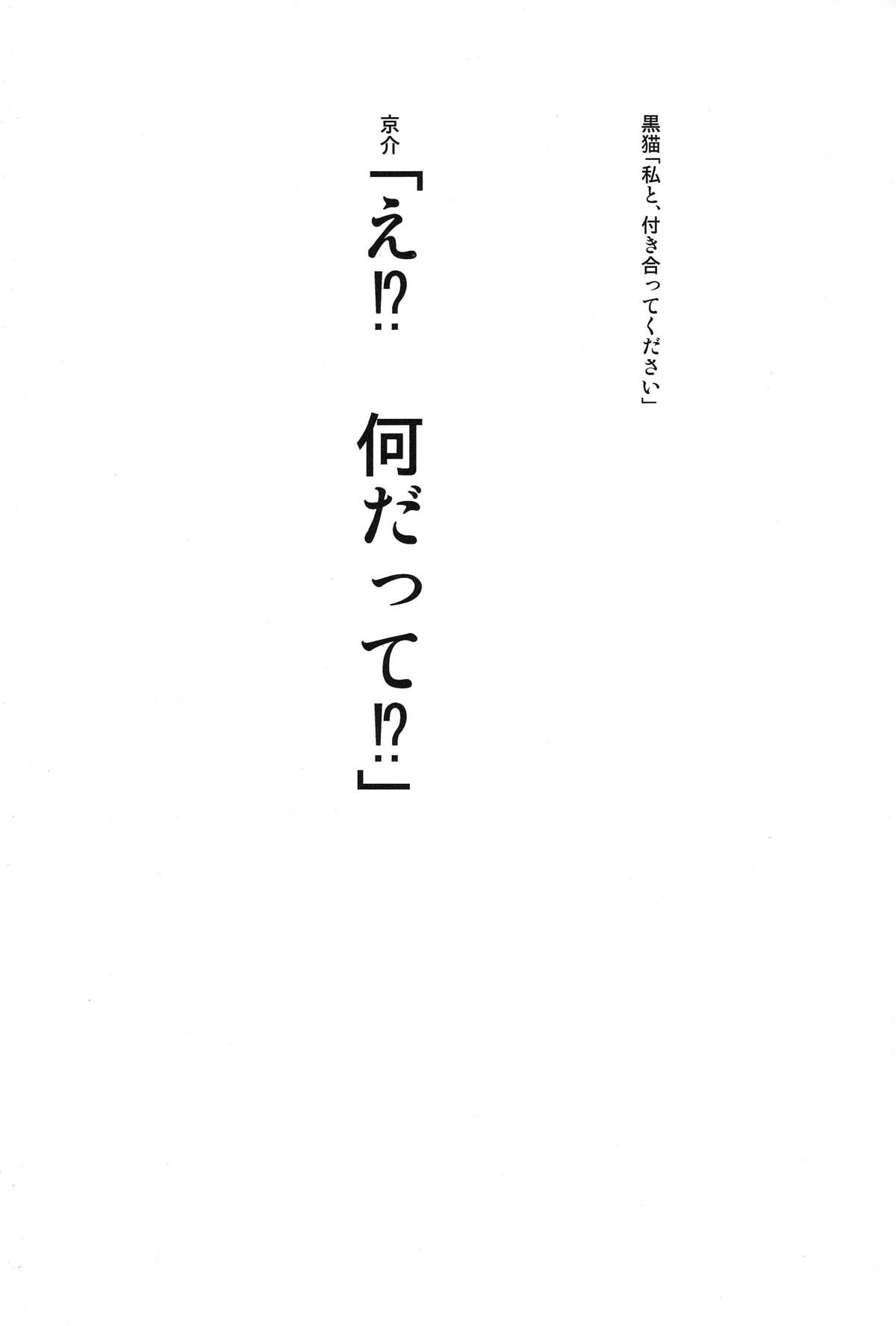 (C84) [Nanafundou (Nananana Nanana)] Kuroneko Q.LOAD (Ore no Imouto ga Konna ni Kawaii Wake ga Nai) page 3 full