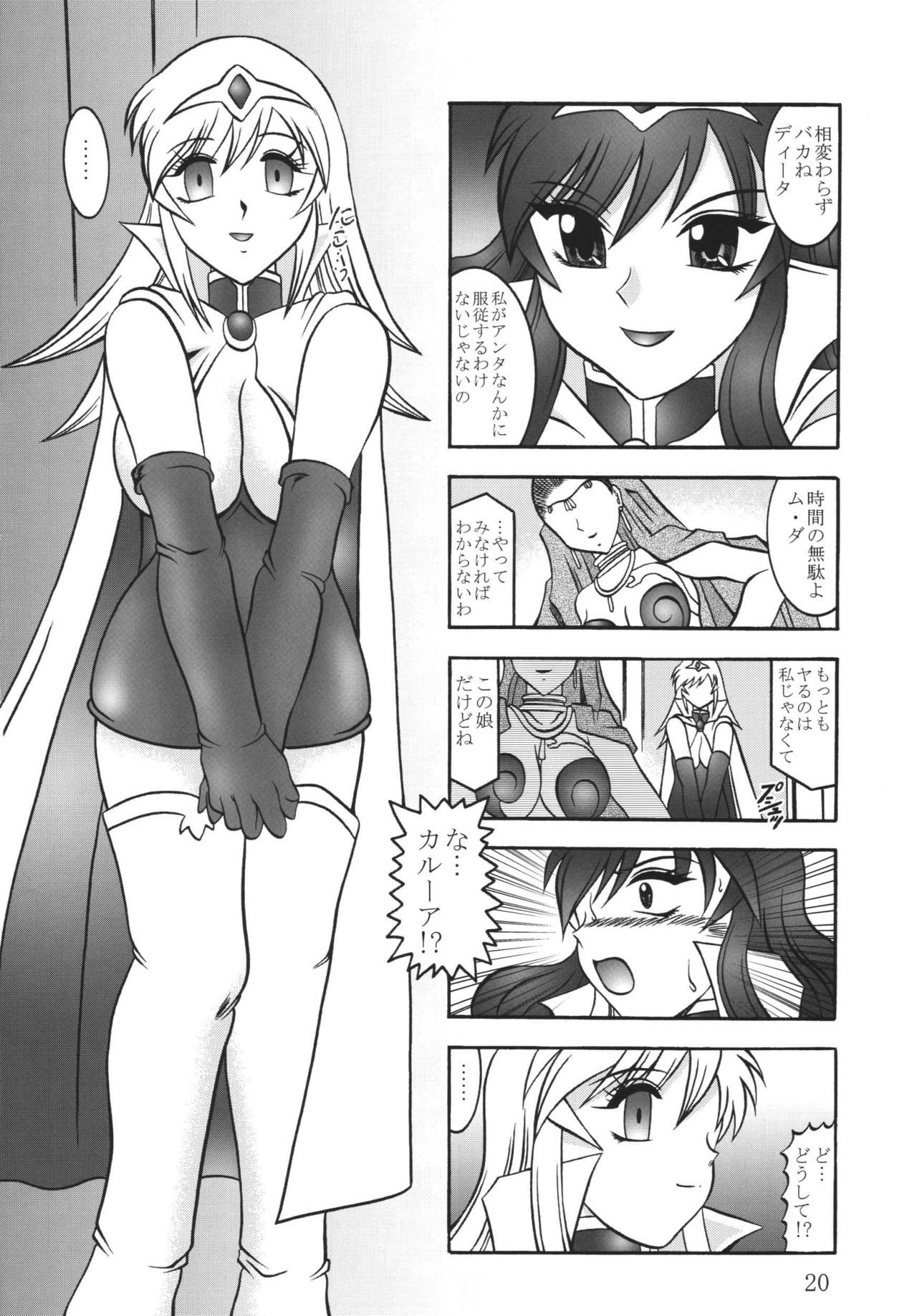 [Studio Kyawn (Murakami Masaki, Sakaki Shigeru)] Cosmic MARIONATION (Galaxy Angel) [Digital] page 20 full