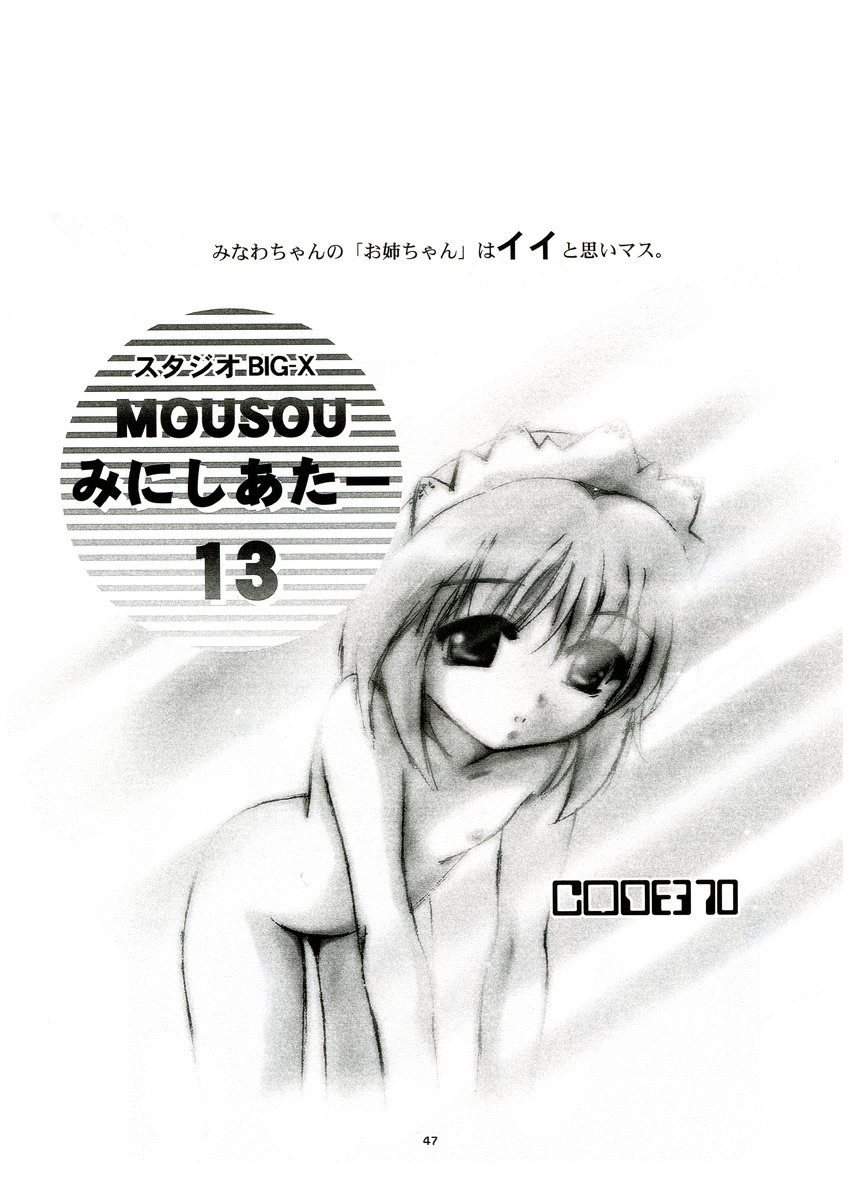 (CR65) [Studio BIG-X (Arino Hiroshi)] Mousou Mini Theater 13 page 46 full