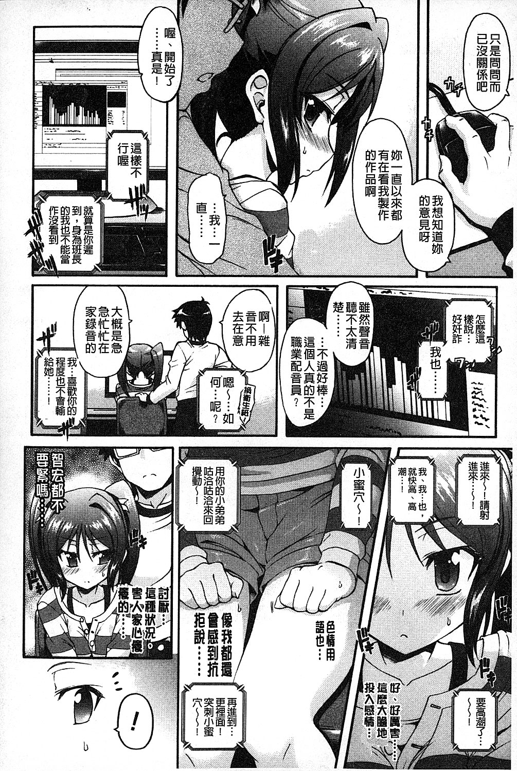 [Rohgun] Eroge o Tsukurou! Genteiban - Let's develop the adult game together | 一起來製作情色遊戲! 限定版 [Chinese] page 33 full