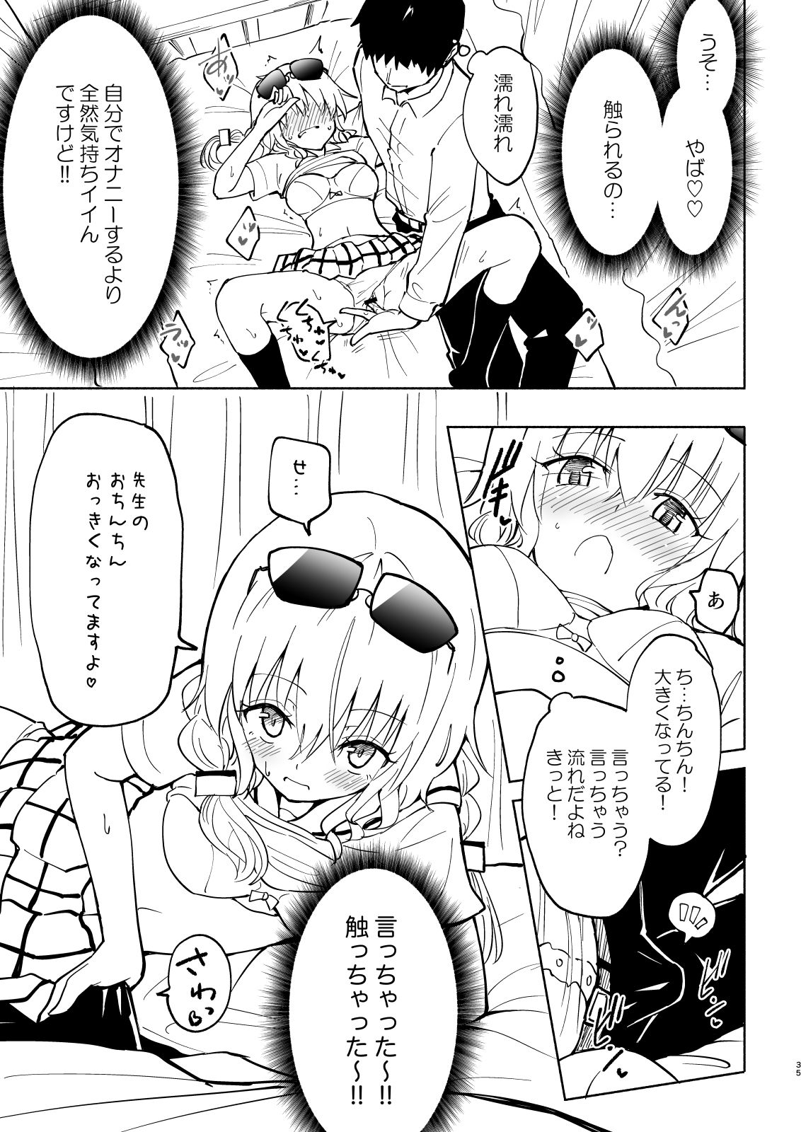 [Kamikadou (Ginyou Haru)] SEX SMART PHONE ~Harem Gakuen Hen 4~ [Digital] page 35 full