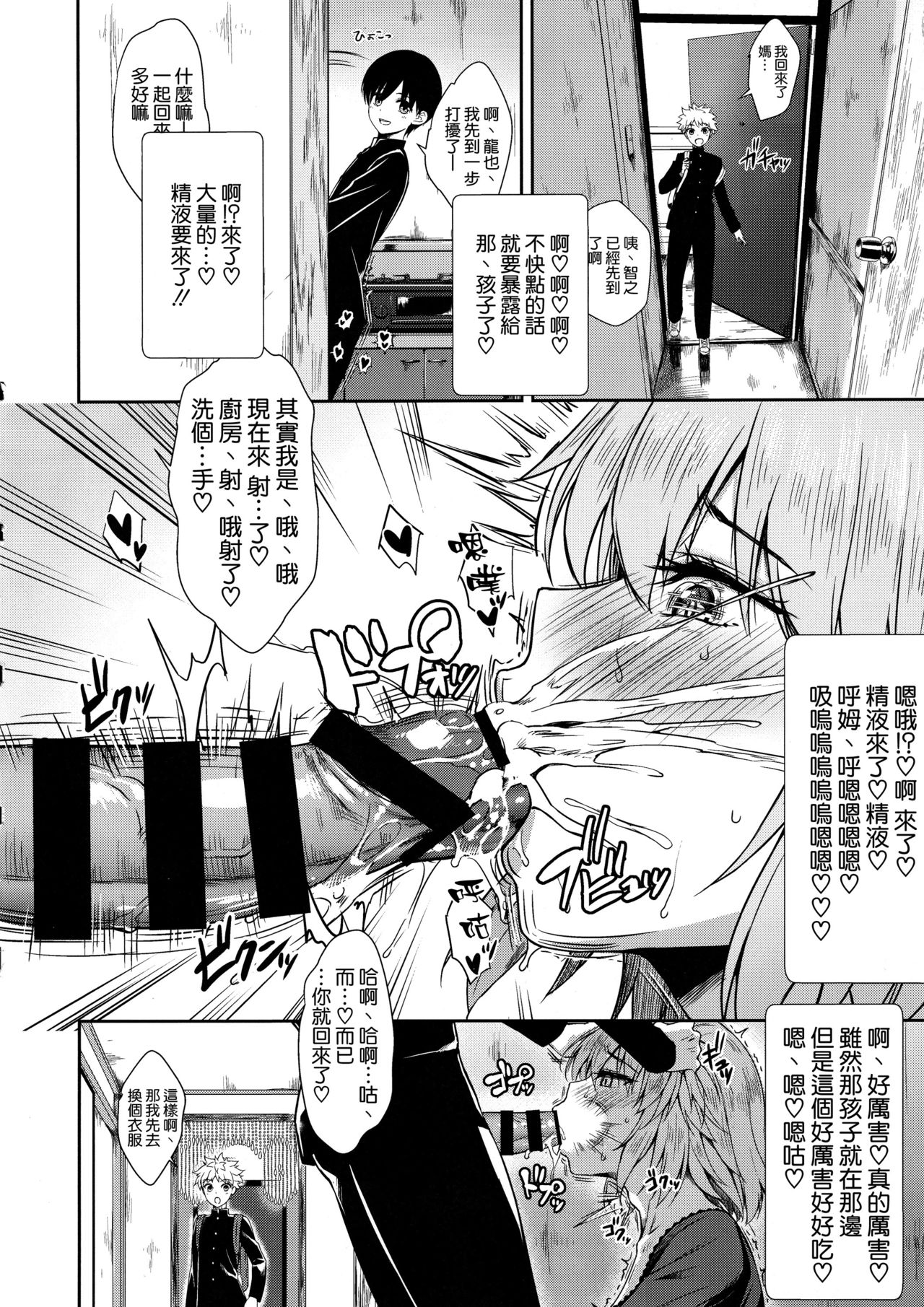 (C97) [Yakiniku Tabetai (Derauea)] Jeanne Alter (32) no Shikyuu Haiboku ~Musuko no Tomodachi ni Tanetsuke o Kongan suru Hitozuma Servant~ (Fate/Grand Order) [Chinese] [空気系☆漢化] page 7 full