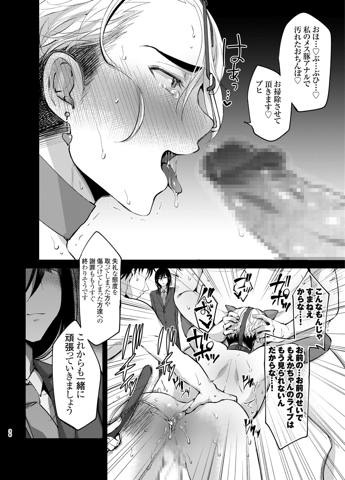 [Milk Server (Kurikama)] Shijou saikou! Nonke no doesu aidoru no oresama ga zako menba ni ippuku morarete toroman maiku ressun de nikuhoruka kayo! page 35 full