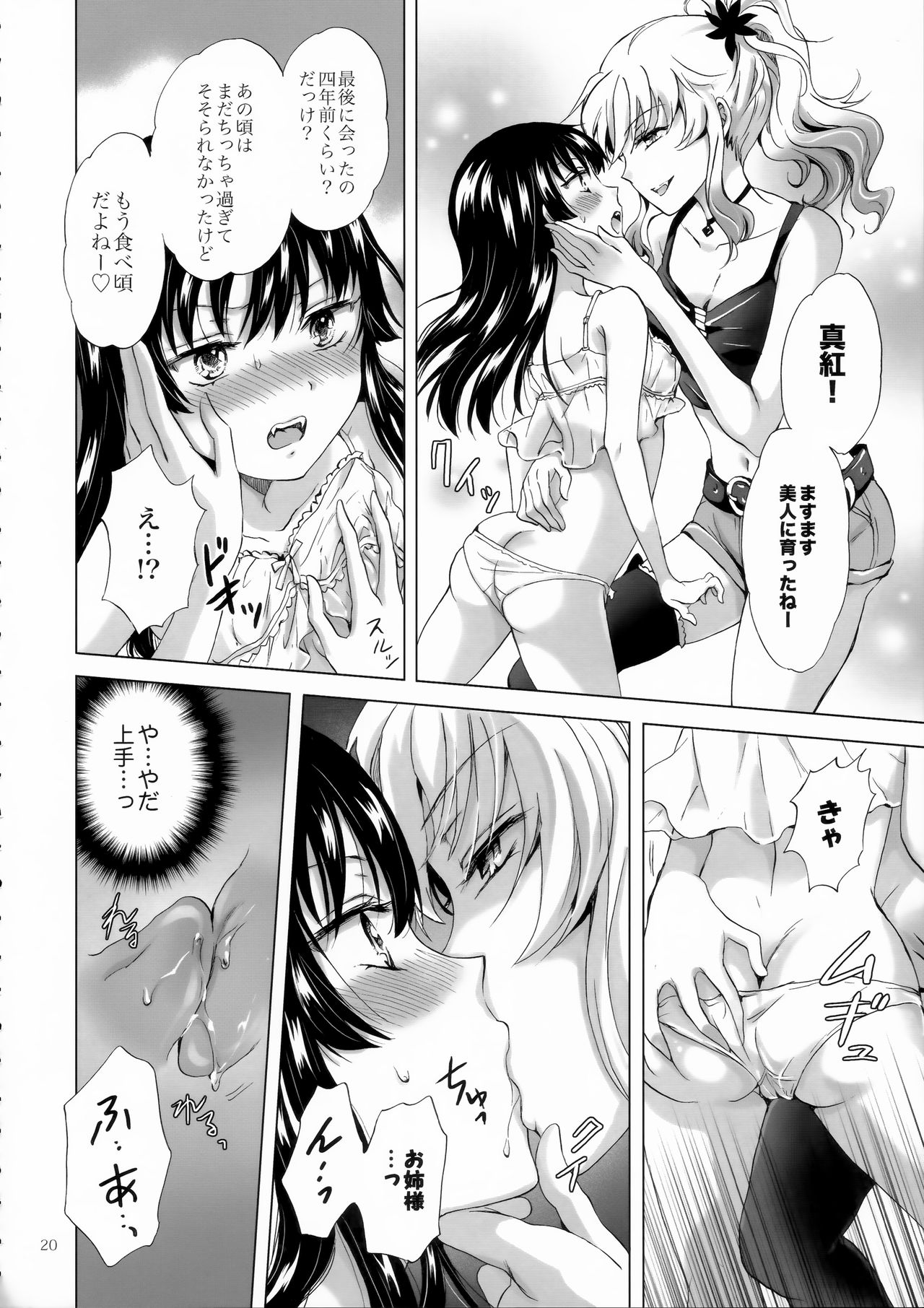 (C92) [peachpulsar (Mira)] Chuu Shite Vampire Girls -Sisters Party- page 20 full