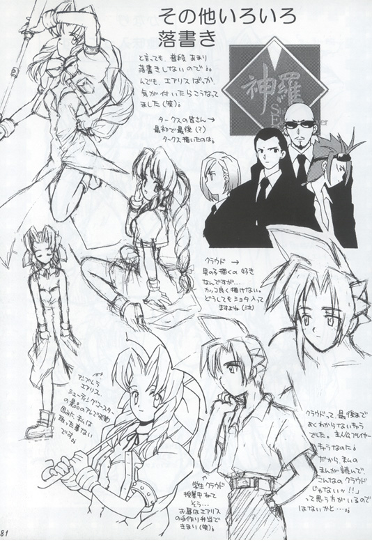 [Bakuhatsu BRS] N URABON7 [Final Fantasy VII] {incomplete} page 24 full