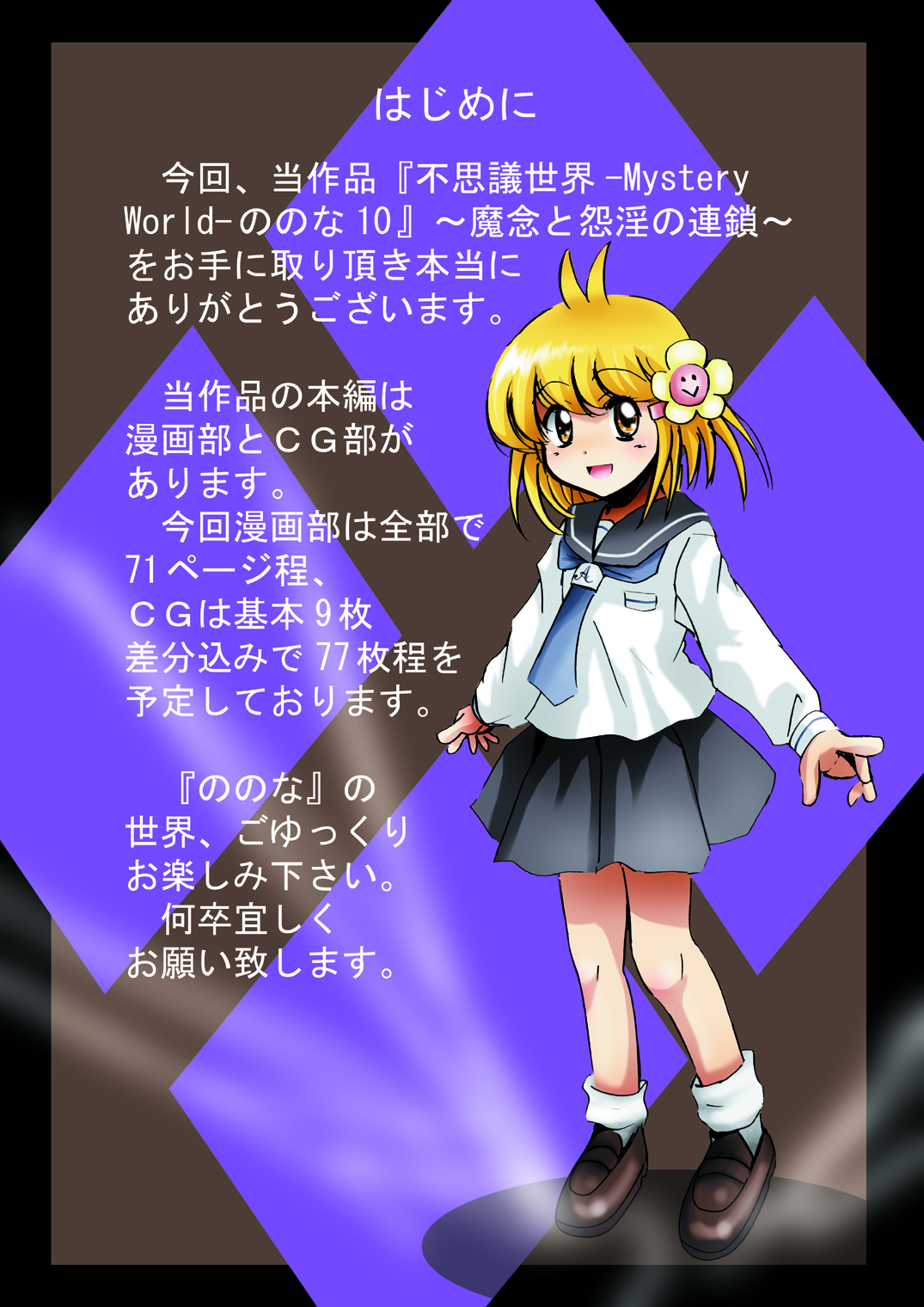 [Dende] Fushigi Sekai -Mystery World- Nonona 10 ~Manen to Onin no Rensa~ page 8 full