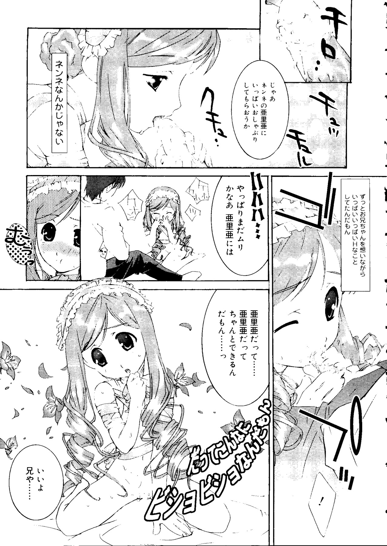 [doujinshi anthology] Rabukore - Lovely Collection Vol. 3 (Sister Princess, Onegai Teacher, Ojamajo Doremi, Chobits) page 7 full